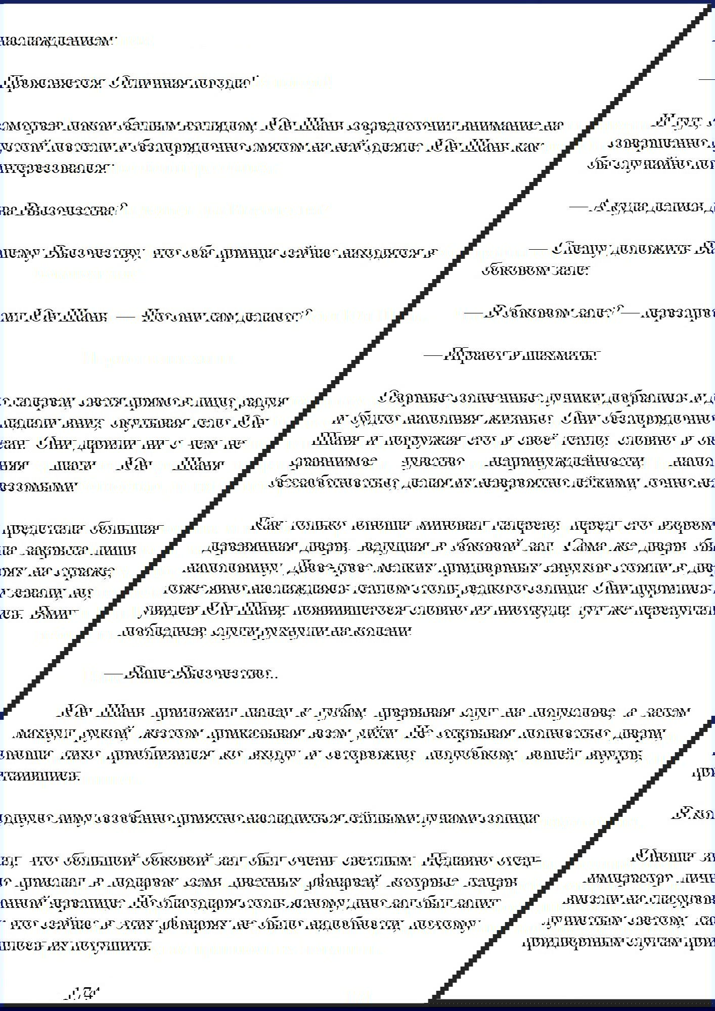 Манга Ваше Высочество (новелла) - Глава 23 Страница 4