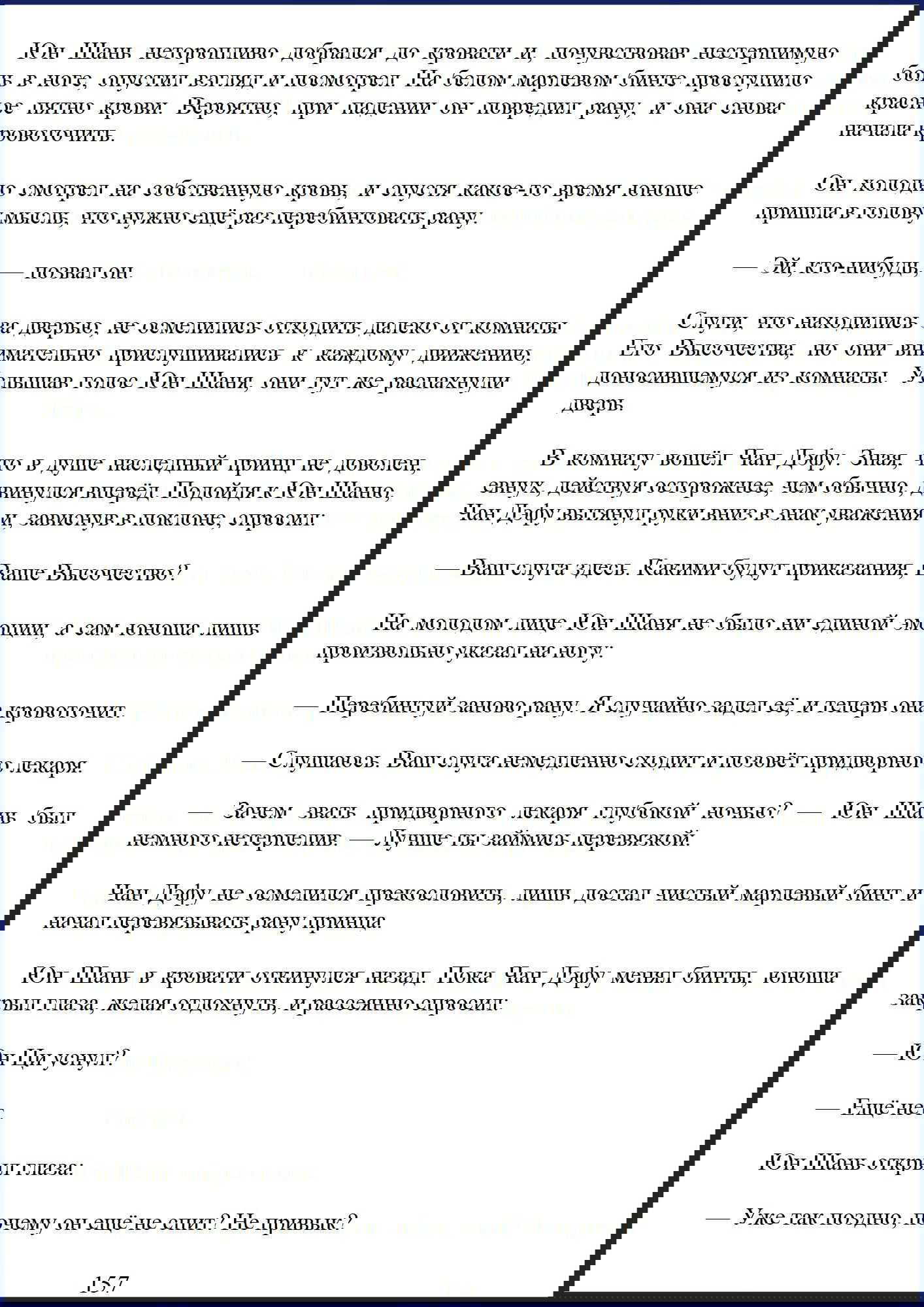 Манга Ваше Высочество (новелла) - Глава 20 Страница 6