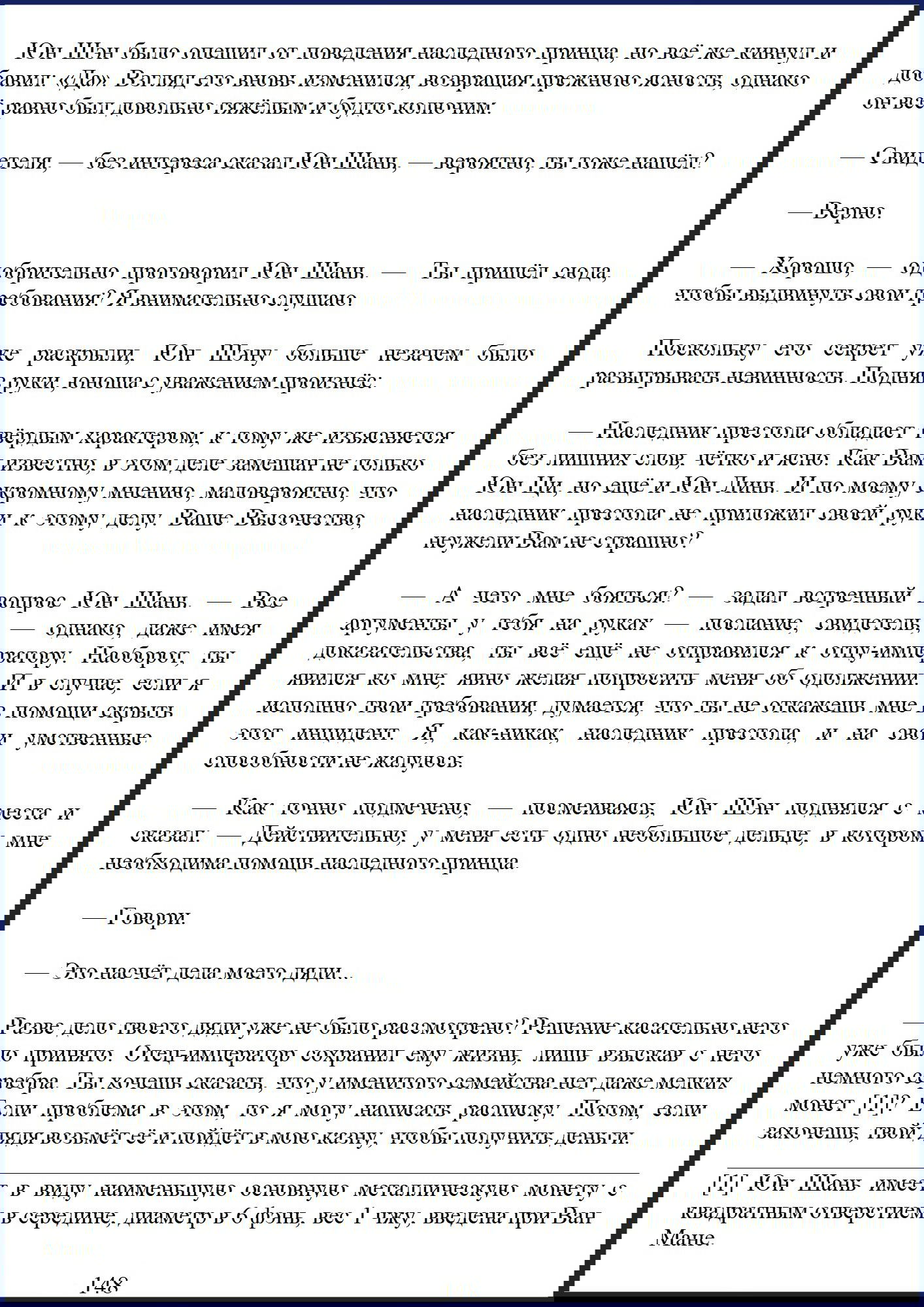 Манга Ваше Высочество (новелла) - Глава 19 Страница 2