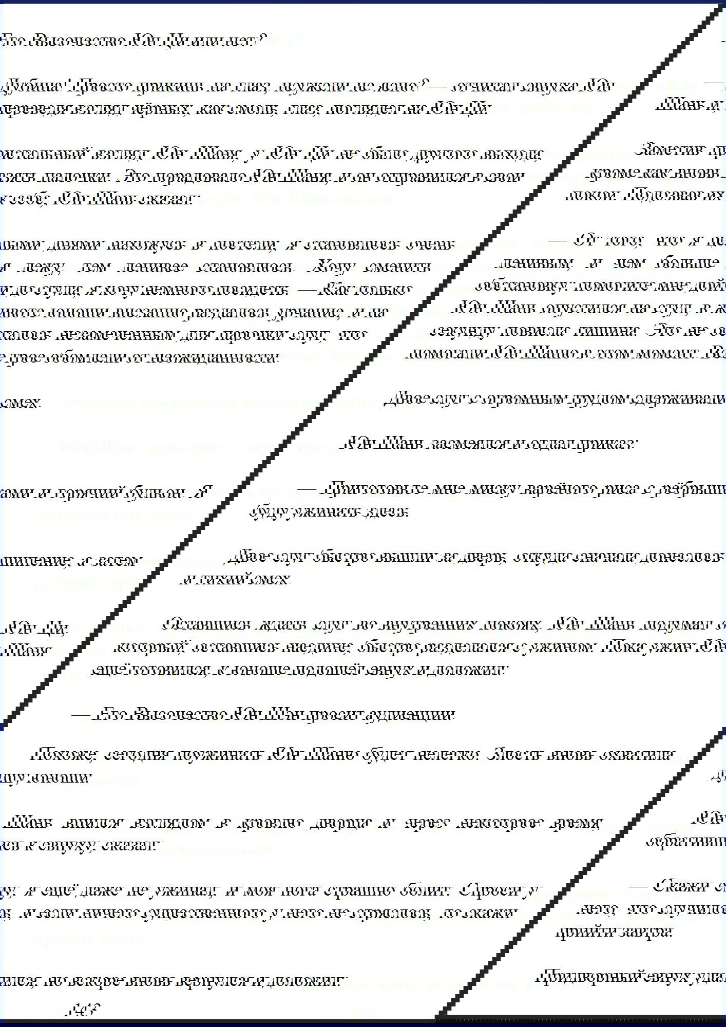 Манга Ваше Высочество (новелла) - Глава 18 Страница 5