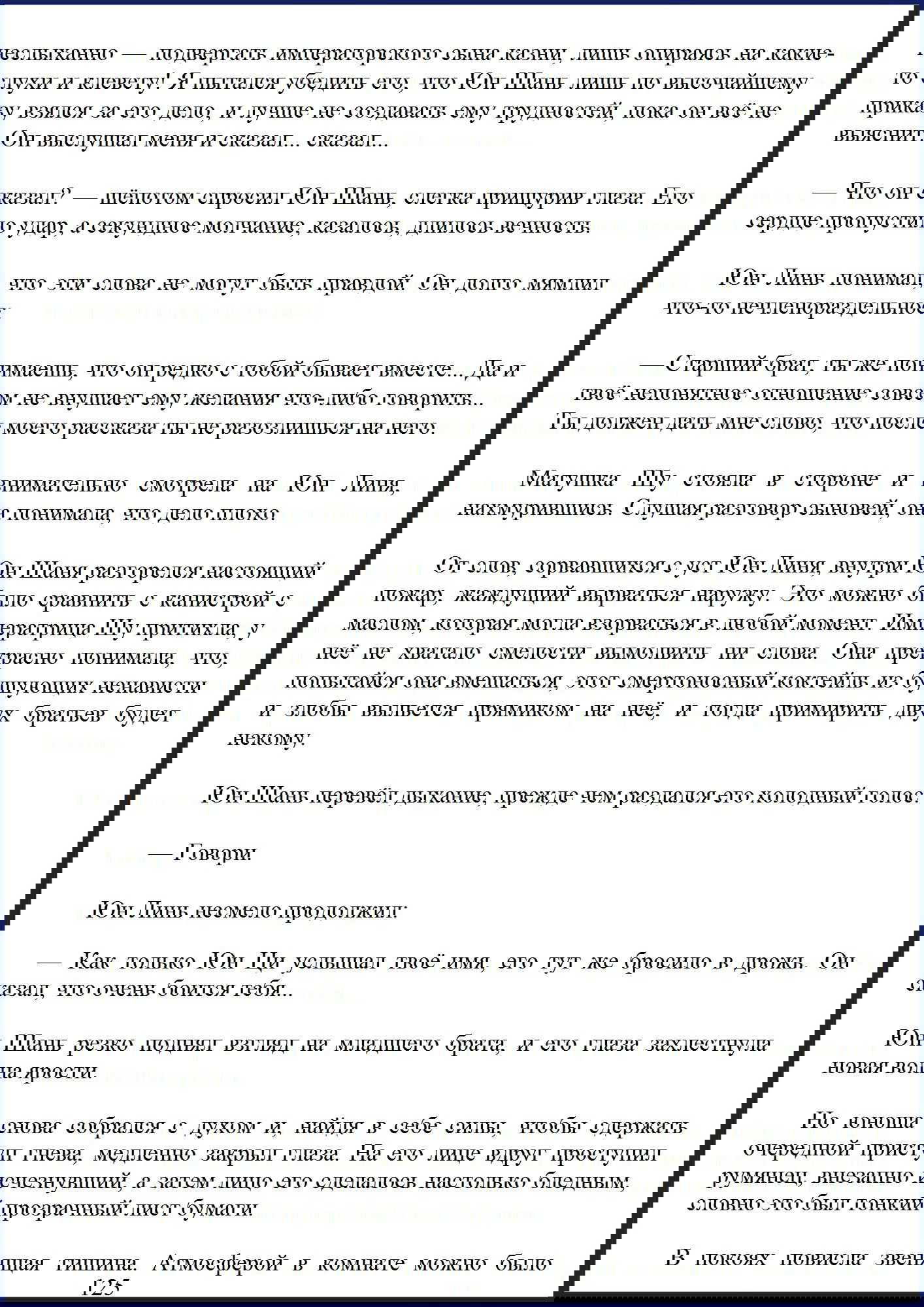 Манга Ваше Высочество (новелла) - Глава 16 Страница 2