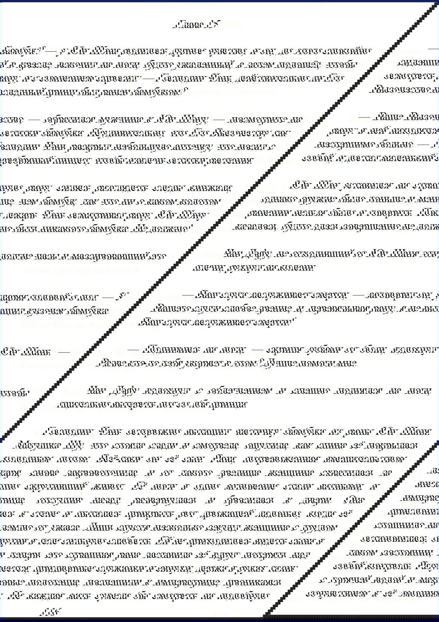 Манга Ваше Высочество (новелла) - Глава 15 Страница 1