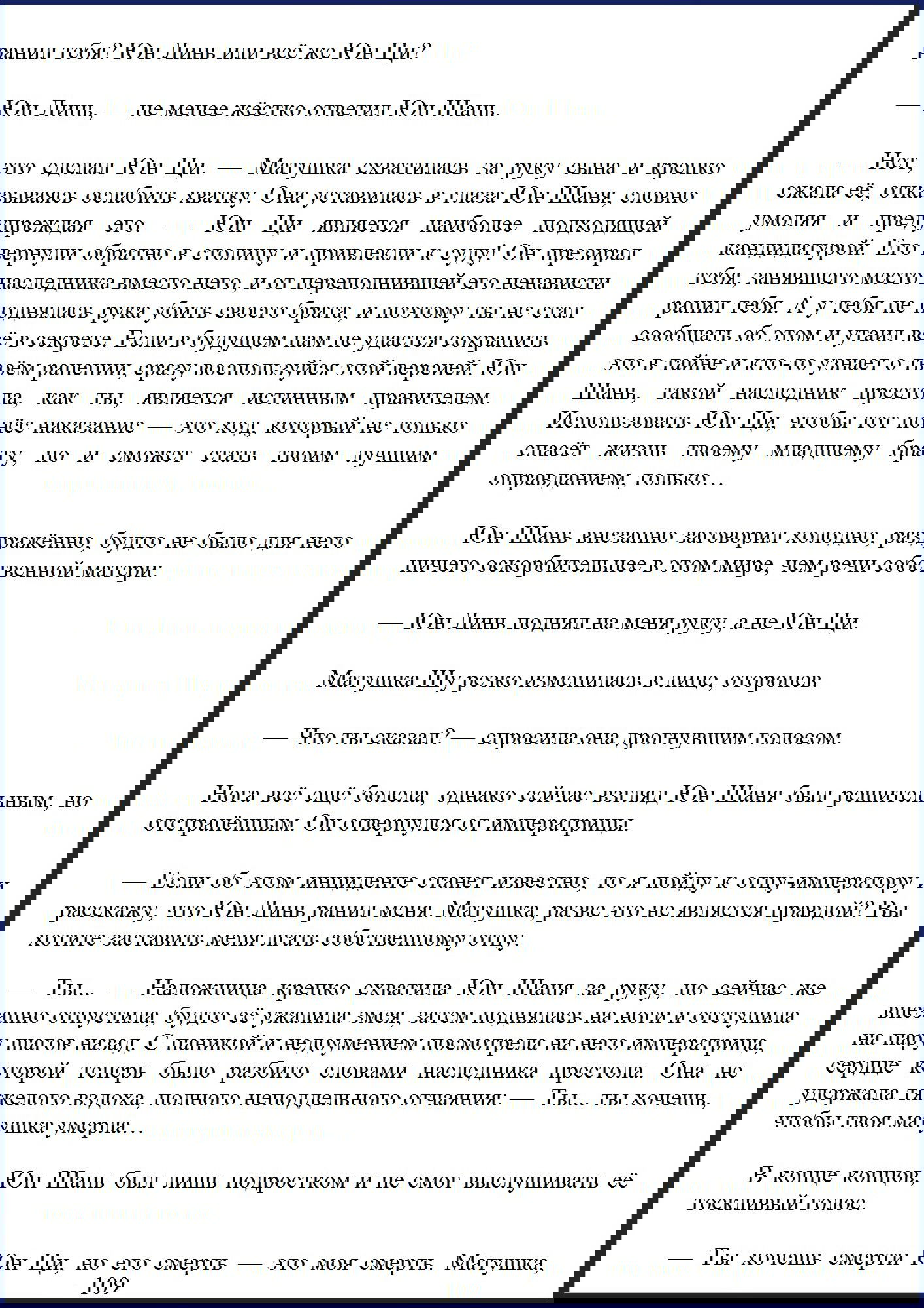Манга Ваше Высочество (новелла) - Глава 14 Страница 2