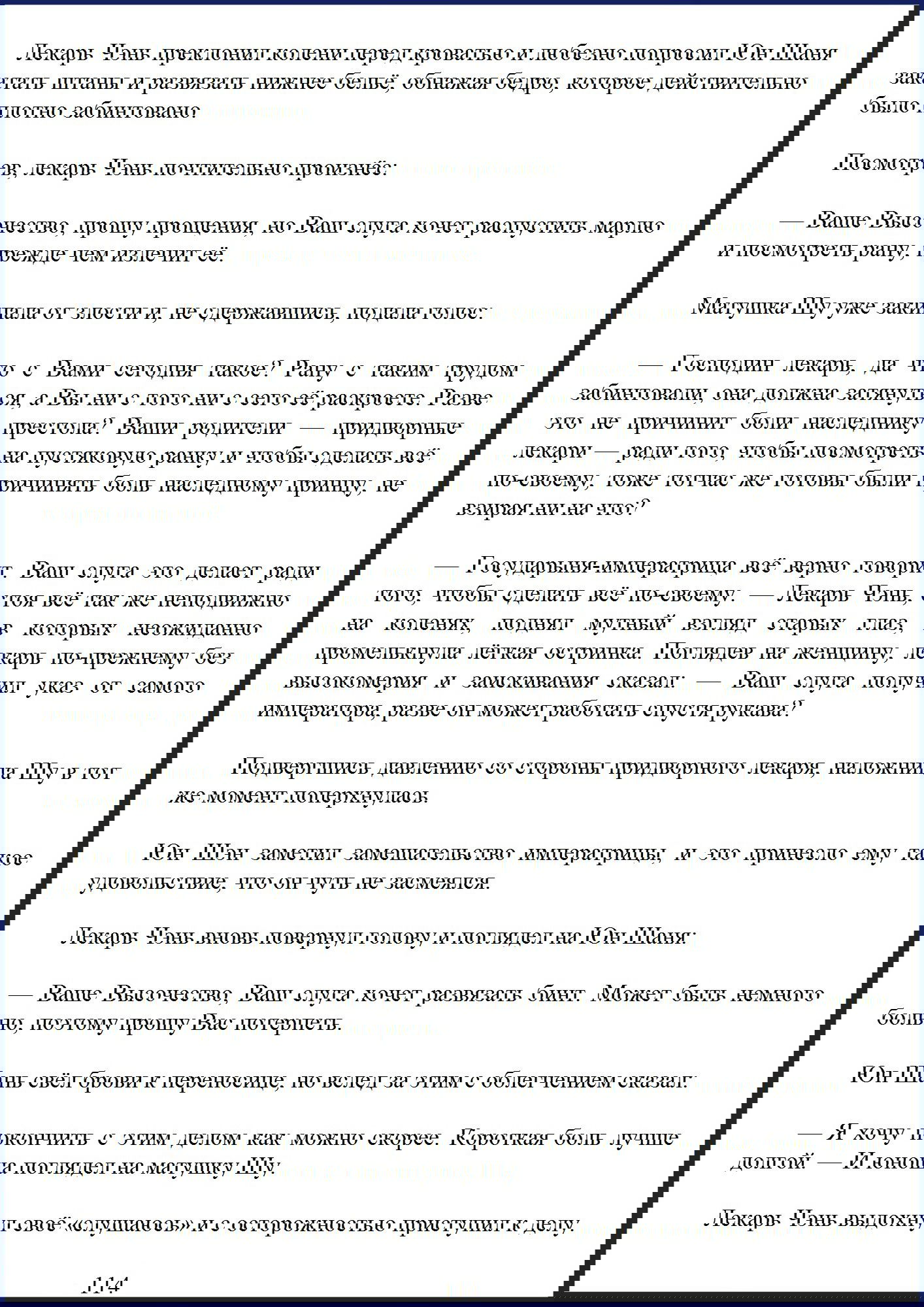 Манга Ваше Высочество (новелла) - Глава 14 Страница 7