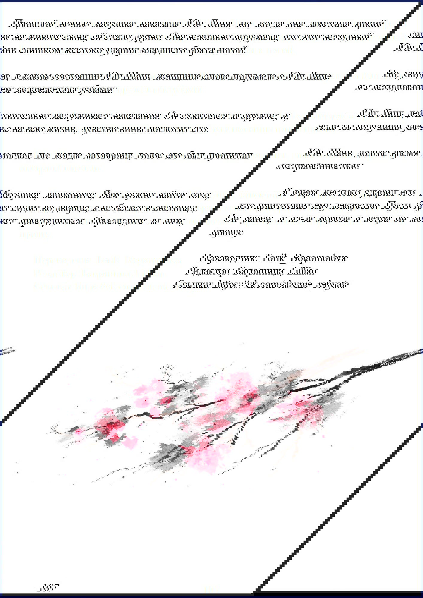 Манга Ваше Высочество (новелла) - Глава 13 Страница 8