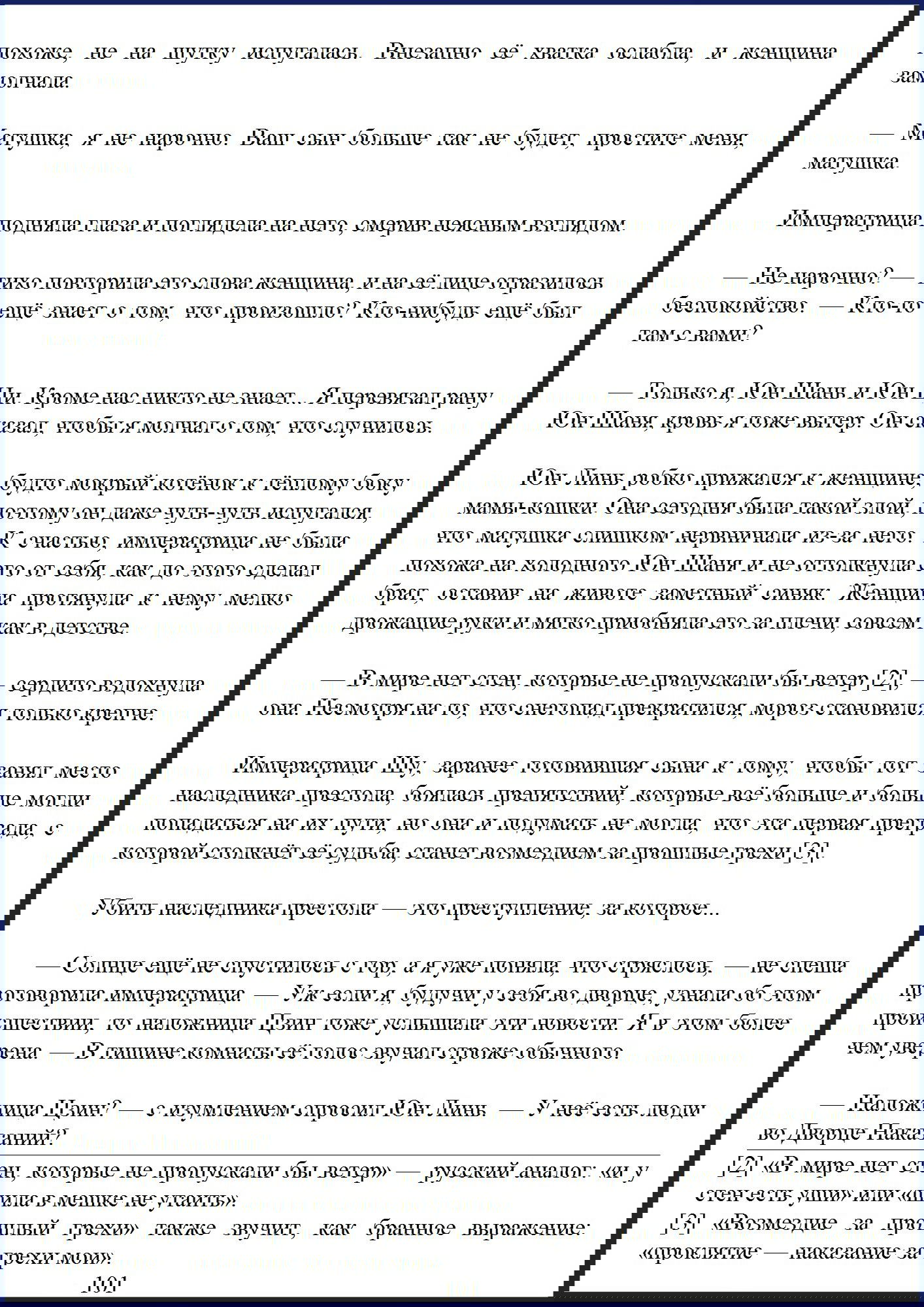 Манга Ваше Высочество (новелла) - Глава 13 Страница 2