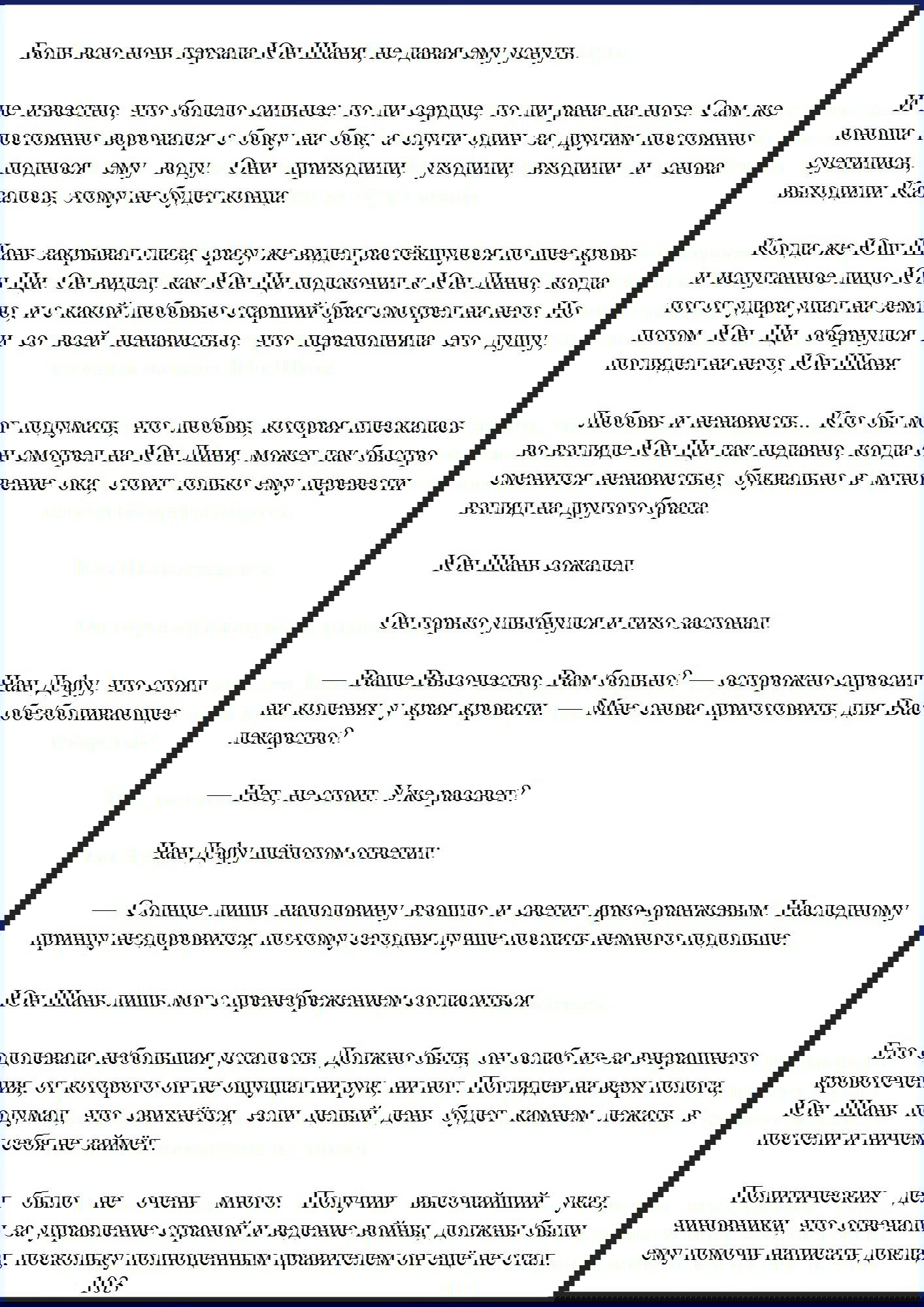 Манга Ваше Высочество (новелла) - Глава 13 Страница 4