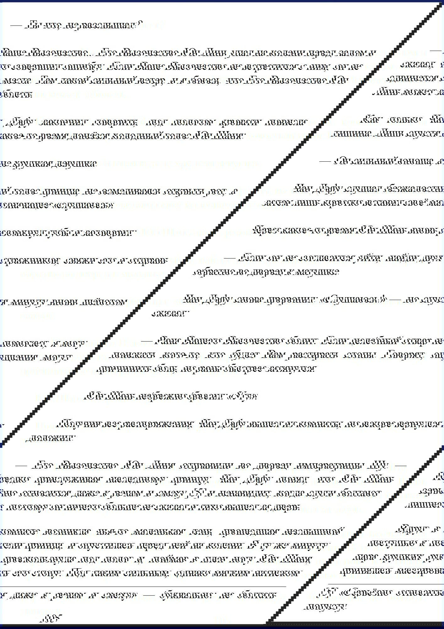 Манга Ваше Высочество (новелла) - Глава 13 Страница 6