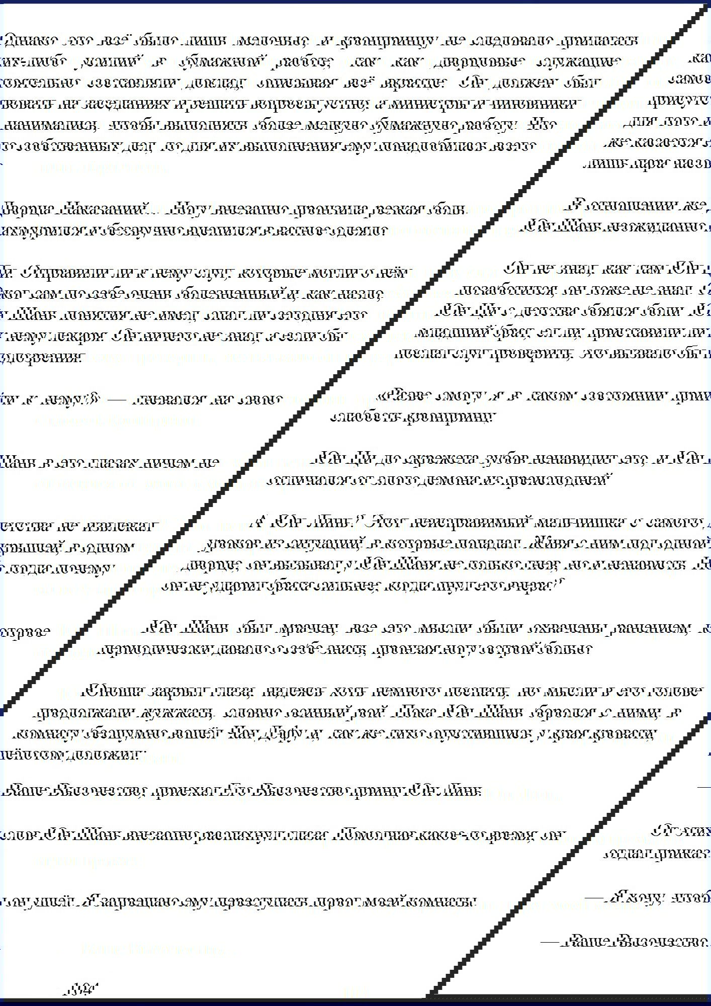 Манга Ваше Высочество (новелла) - Глава 13 Страница 5