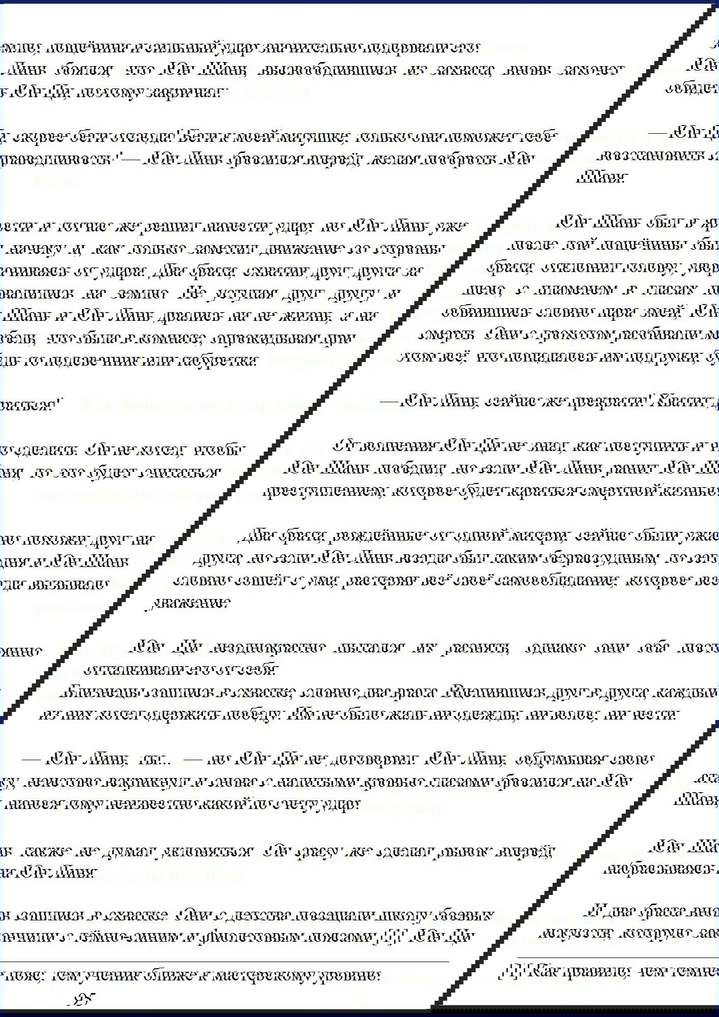 Манга Ваше Высочество (новелла) - Глава 12 Страница 4