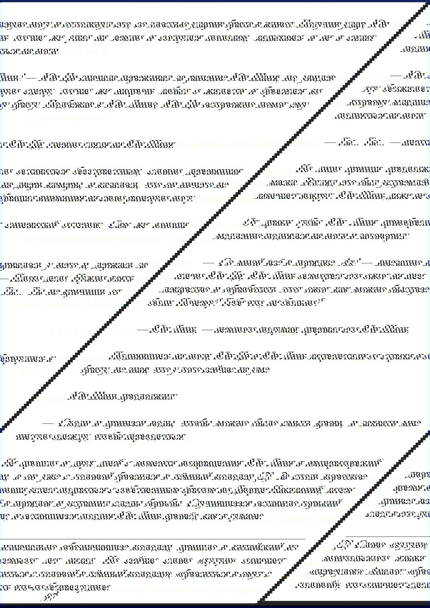 Манга Ваше Высочество (новелла) - Глава 12 Страница 6