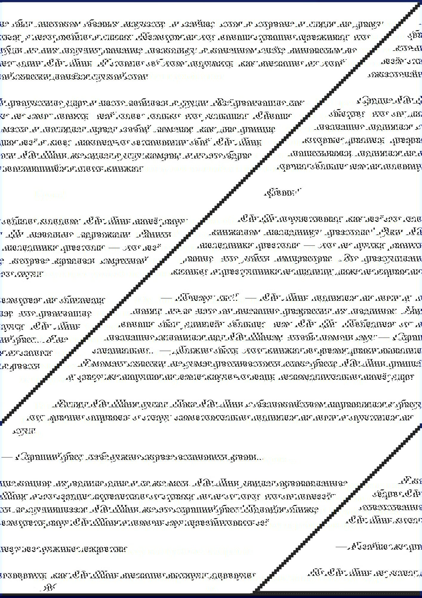 Манга Ваше Высочество (новелла) - Глава 12 Страница 5