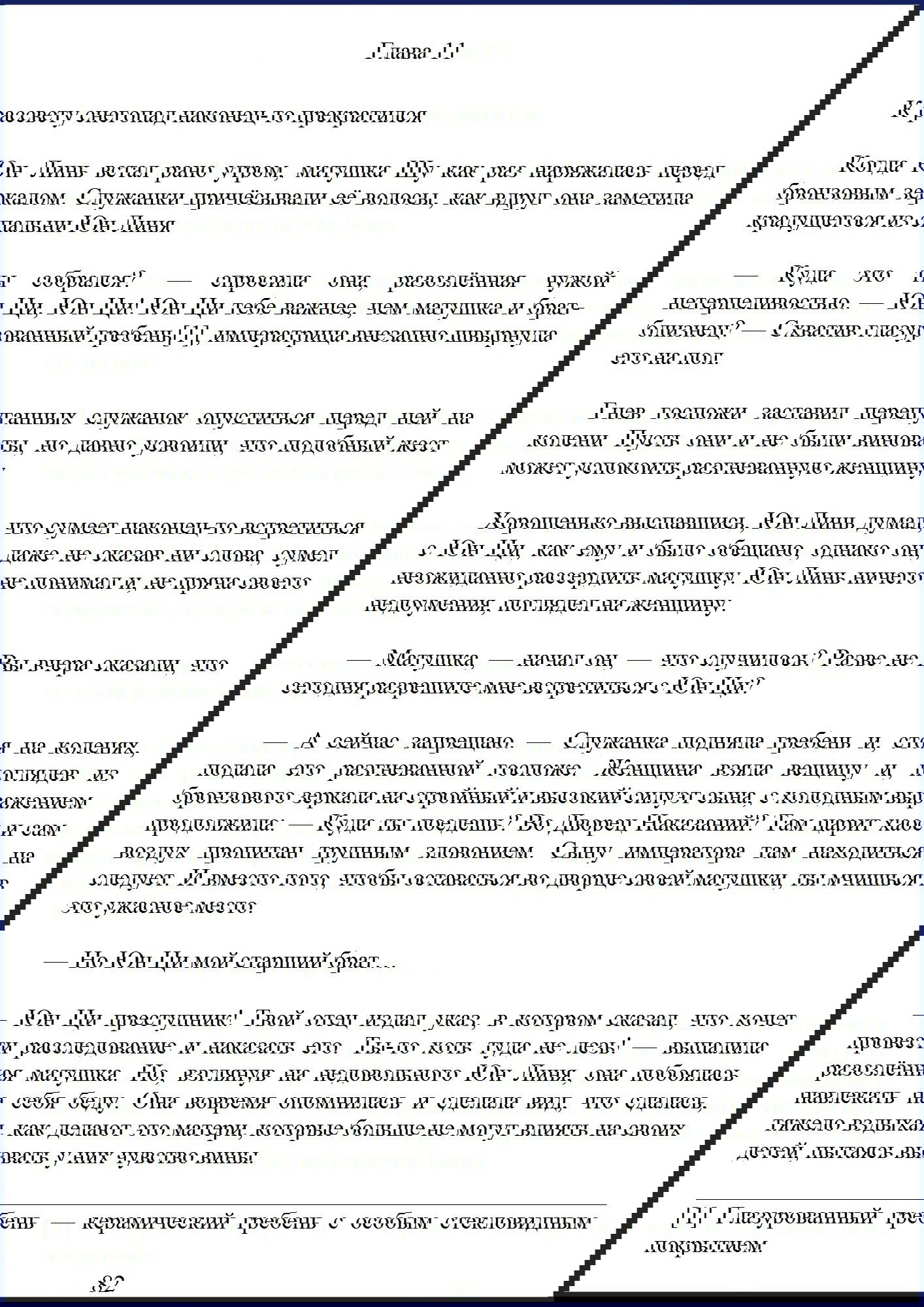 Манга Ваше Высочество (новелла) - Глава 11 Страница 1