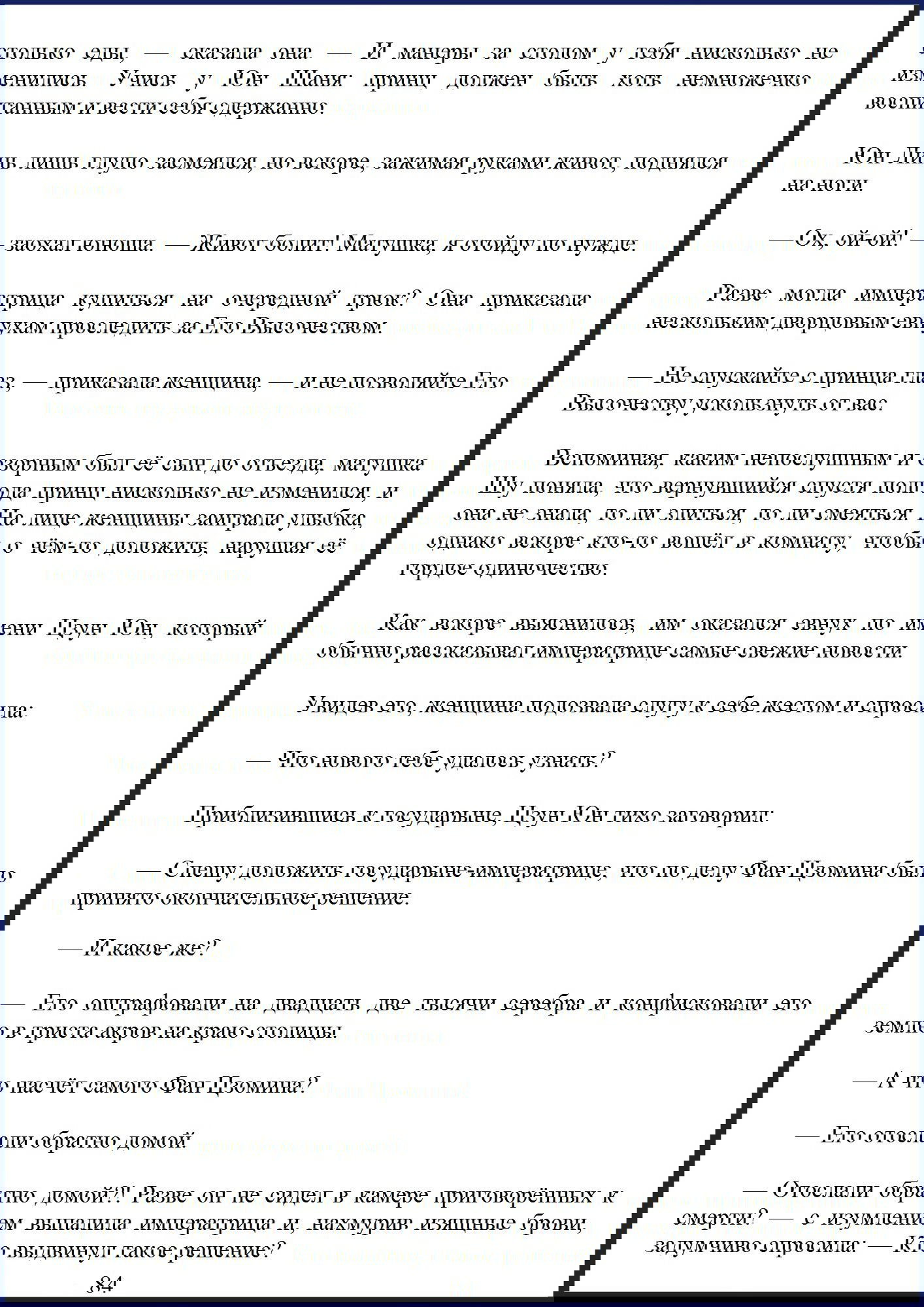 Манга Ваше Высочество (новелла) - Глава 11 Страница 3