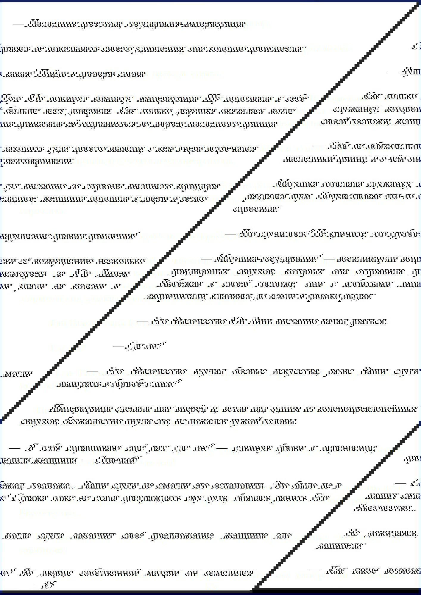 Манга Ваше Высочество (новелла) - Глава 11 Страница 4