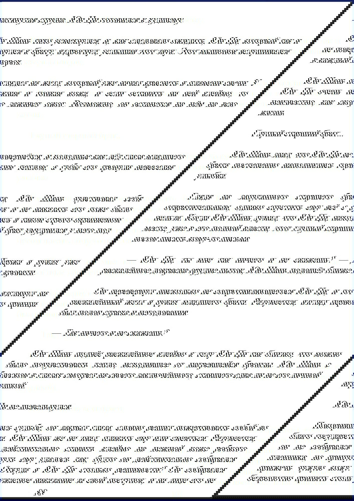 Манга Ваше Высочество (новелла) - Глава 11 Страница 7