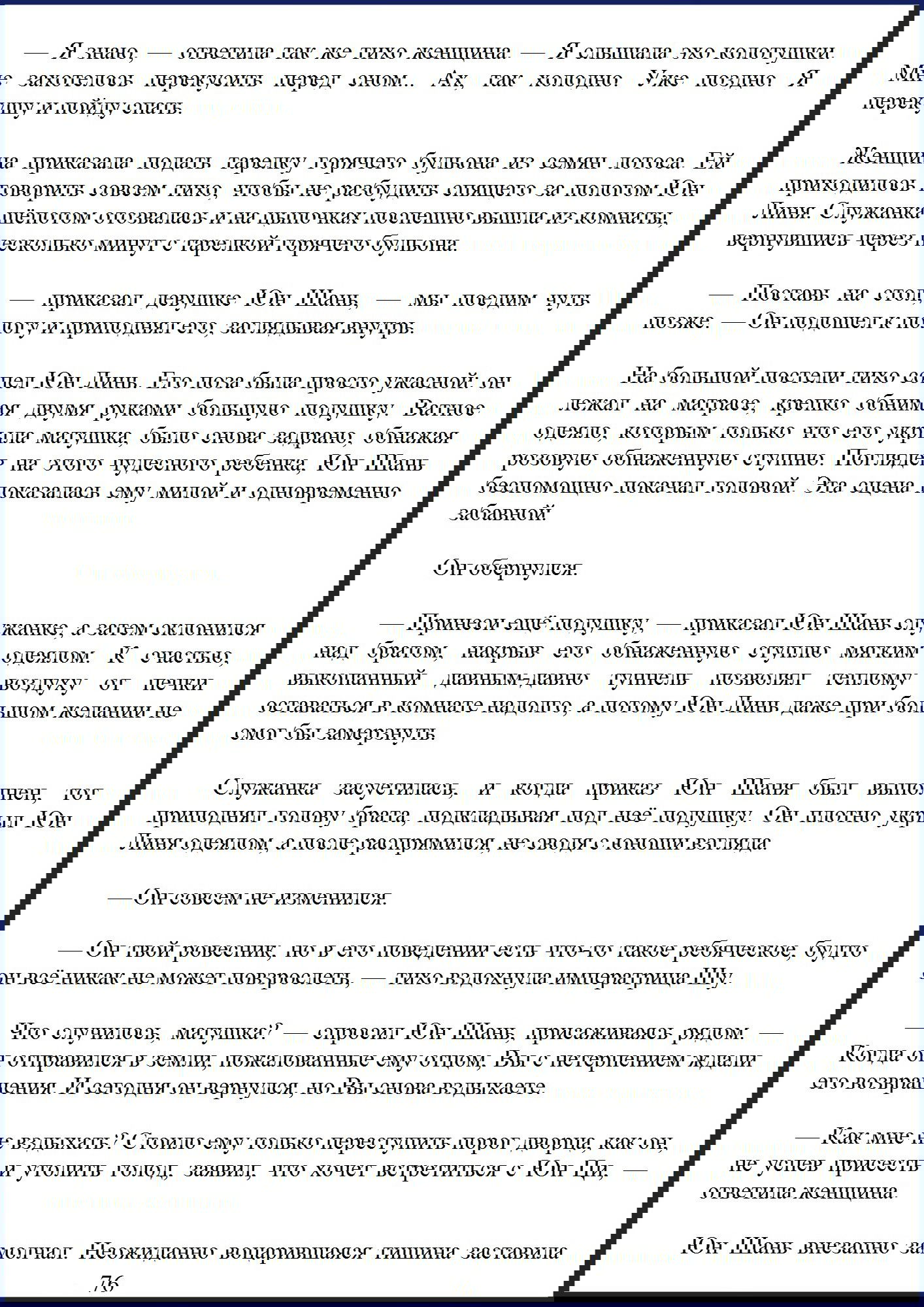 Манга Ваше Высочество (новелла) - Глава 10 Страница 5