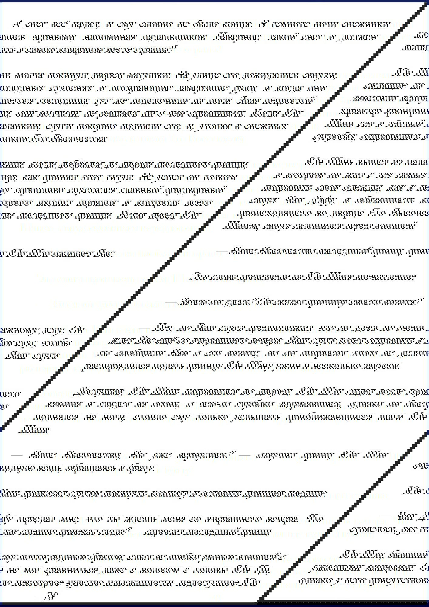 Манга Ваше Высочество (новелла) - Глава 10 Страница 7