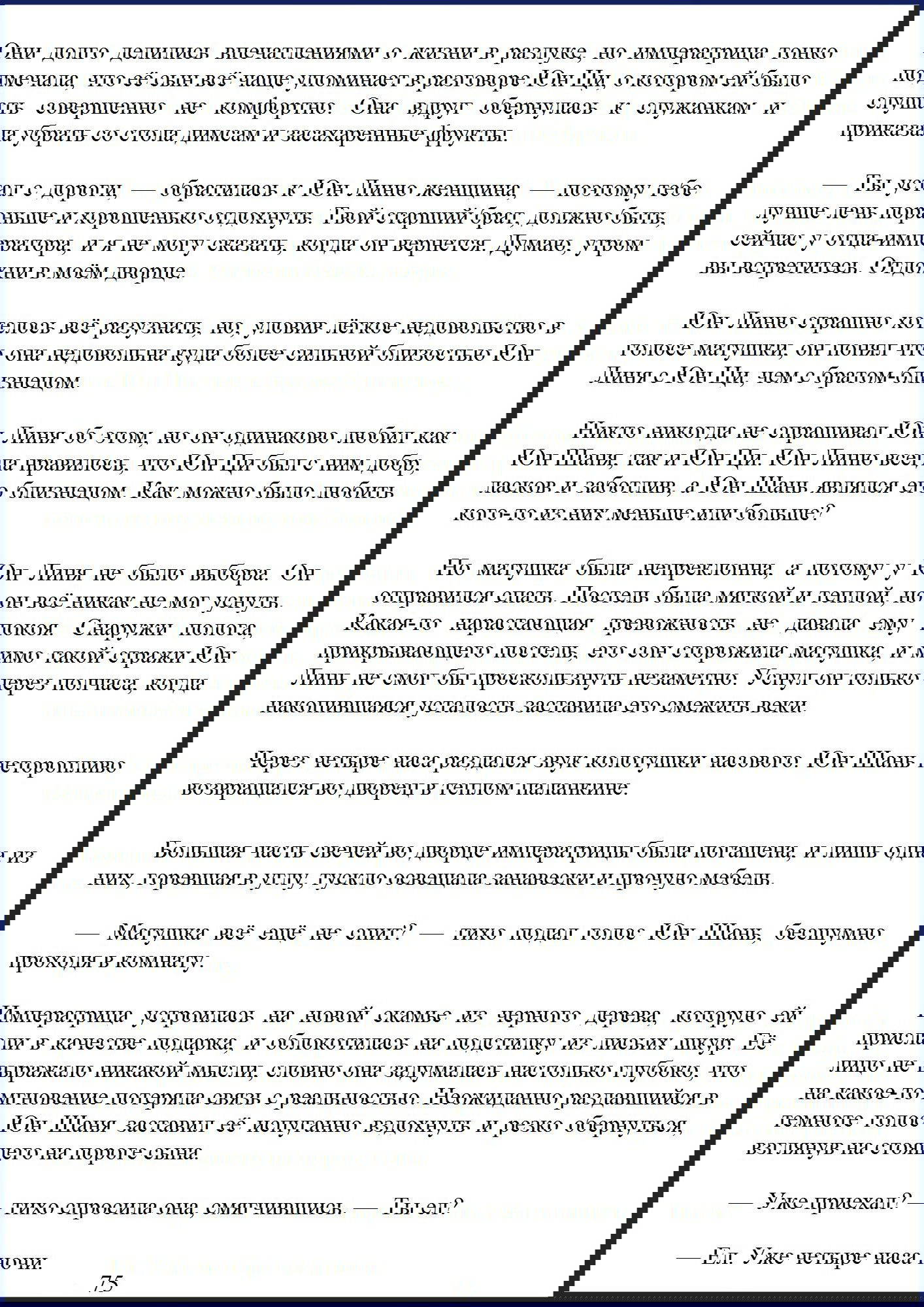 Манга Ваше Высочество (новелла) - Глава 10 Страница 4
