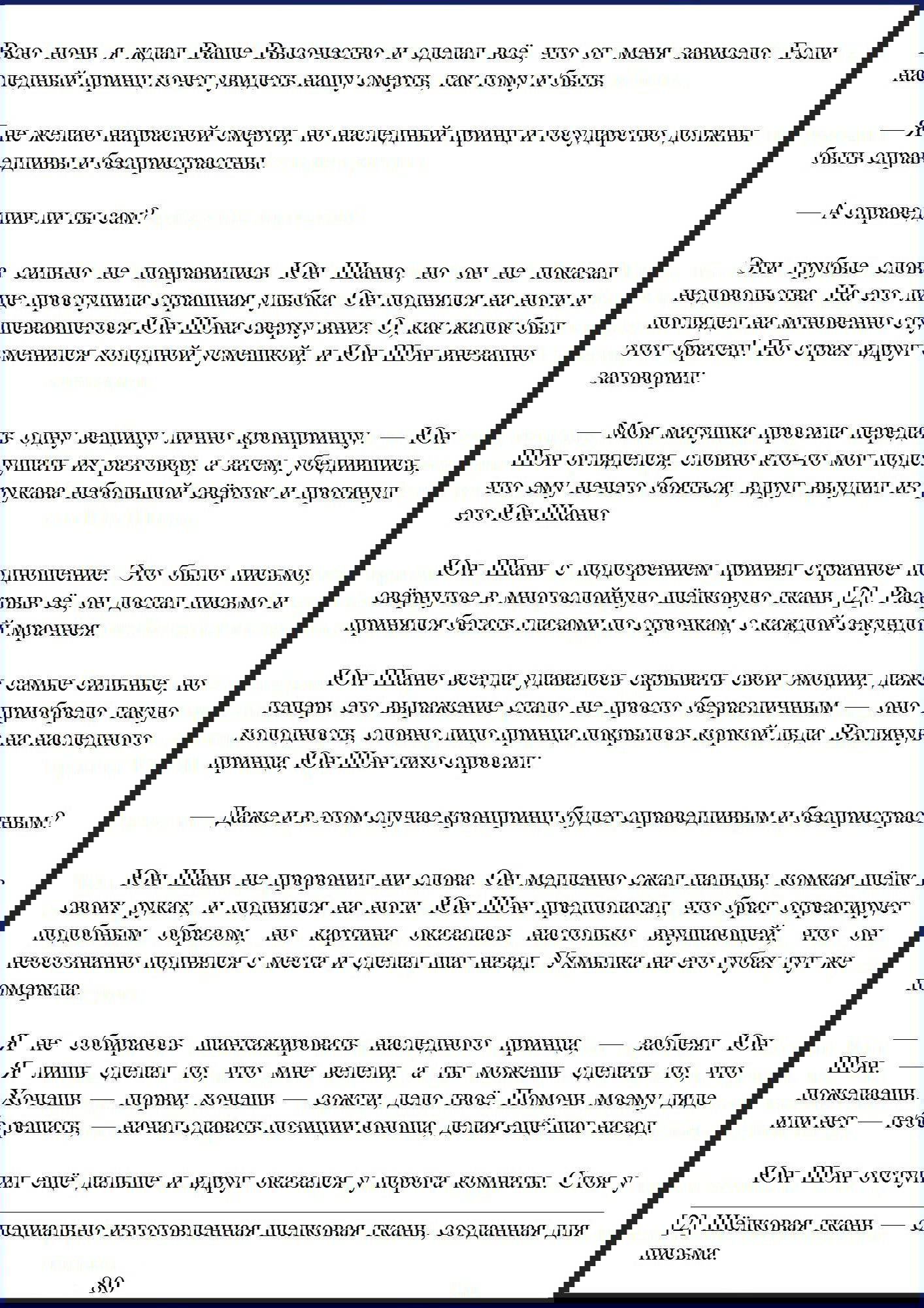 Манга Ваше Высочество (новелла) - Глава 10 Страница 9