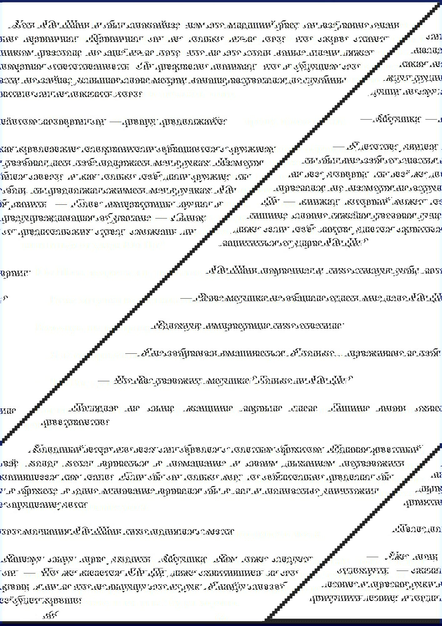 Манга Ваше Высочество (новелла) - Глава 9 Страница 4