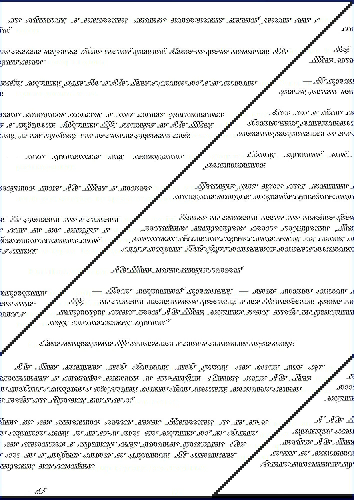 Манга Ваше Высочество (новелла) - Глава 9 Страница 3