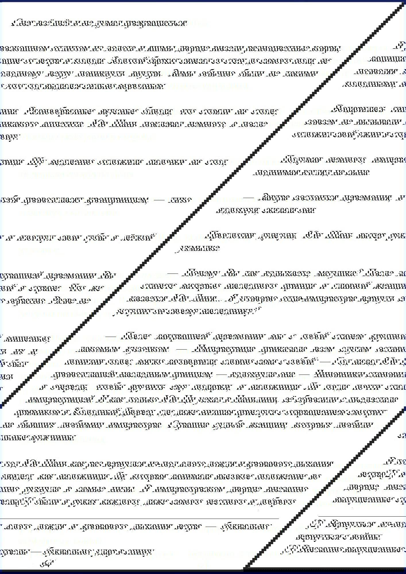 Манга Ваше Высочество (новелла) - Глава 9 Страница 2