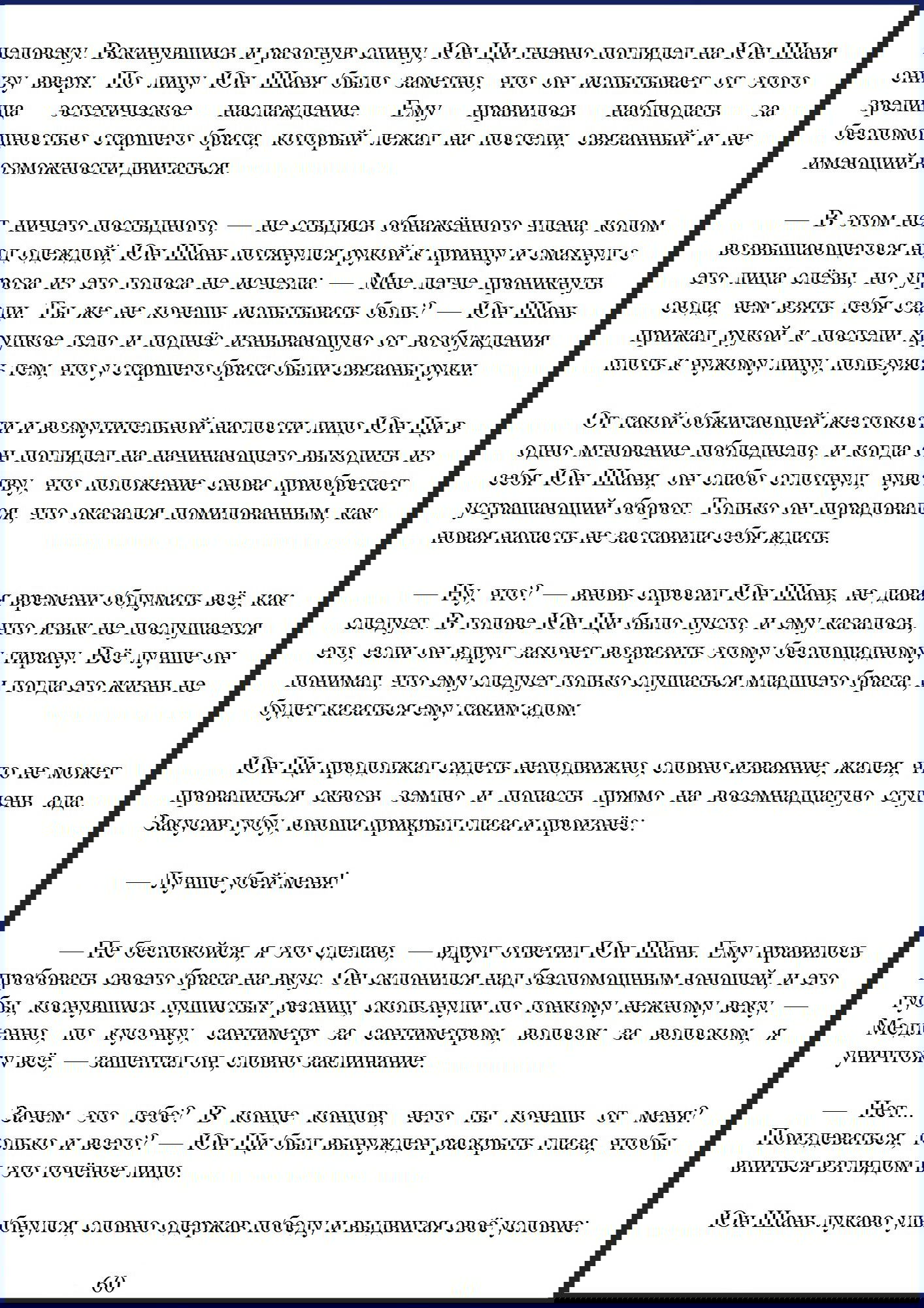 Манга Ваше Высочество (новелла) - Глава 8 Страница 2