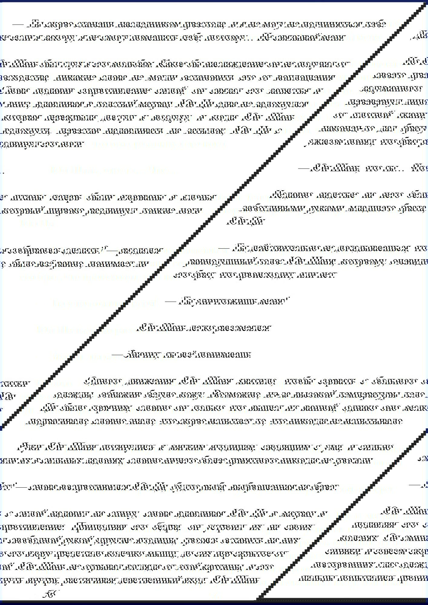 Манга Ваше Высочество (новелла) - Глава 7 Страница 5