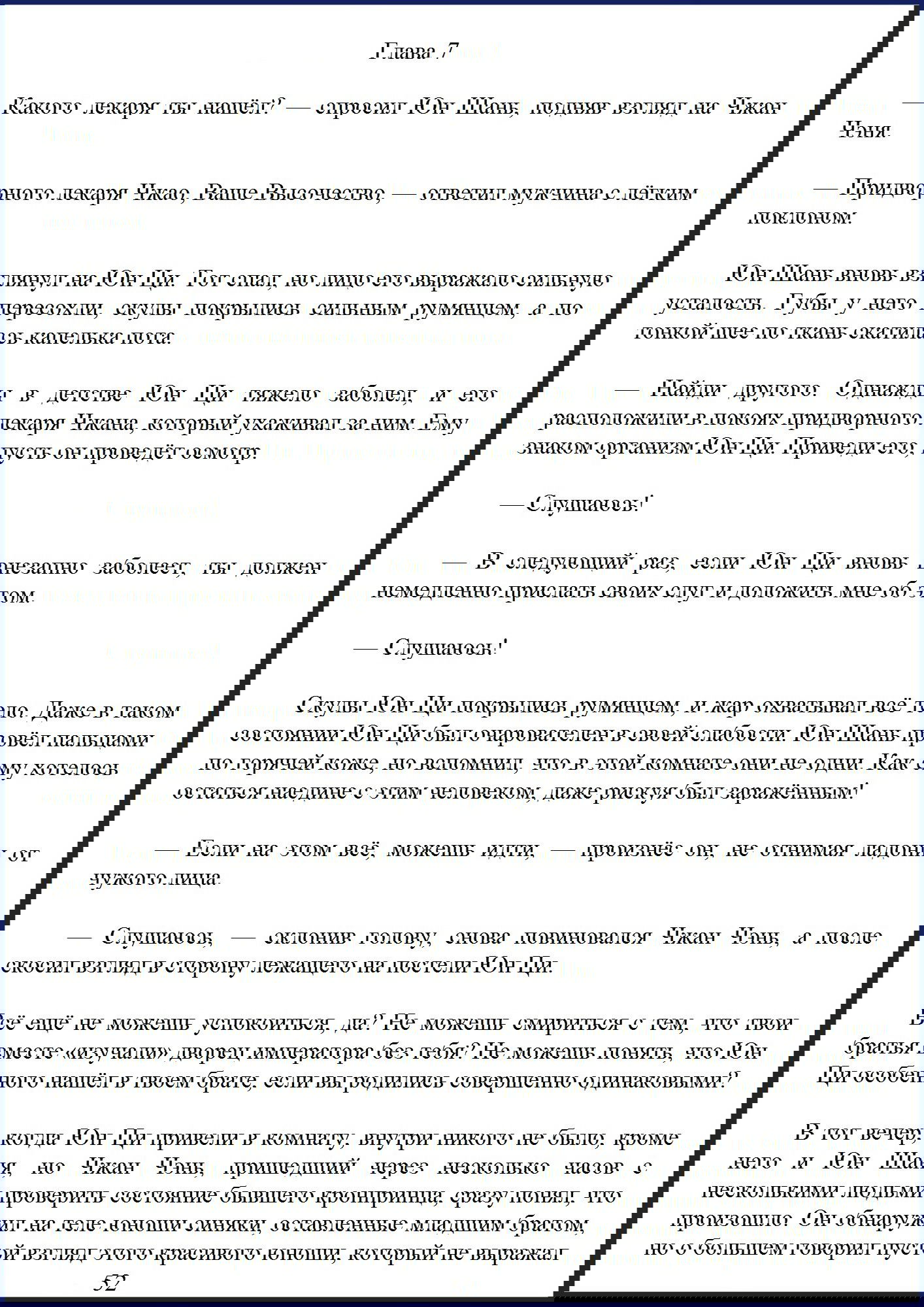 Манга Ваше Высочество (новелла) - Глава 7 Страница 1