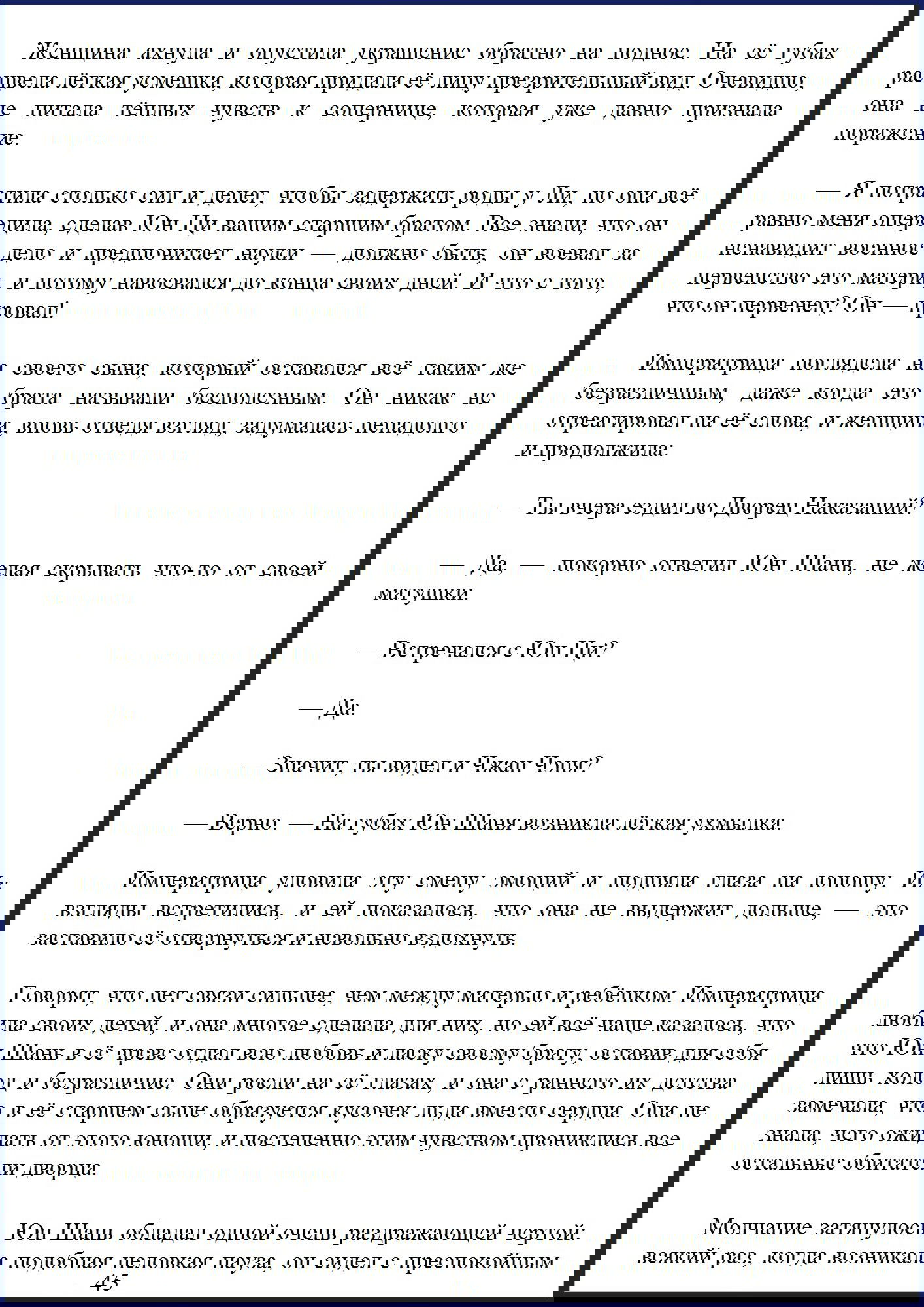 Манга Ваше Высочество (новелла) - Глава 6 Страница 3