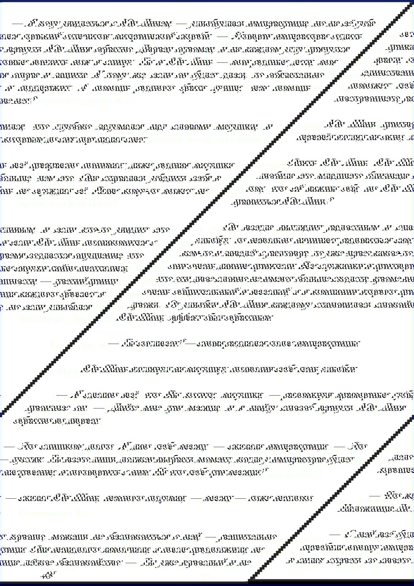Манга Ваше Высочество (новелла) - Глава 6 Страница 6