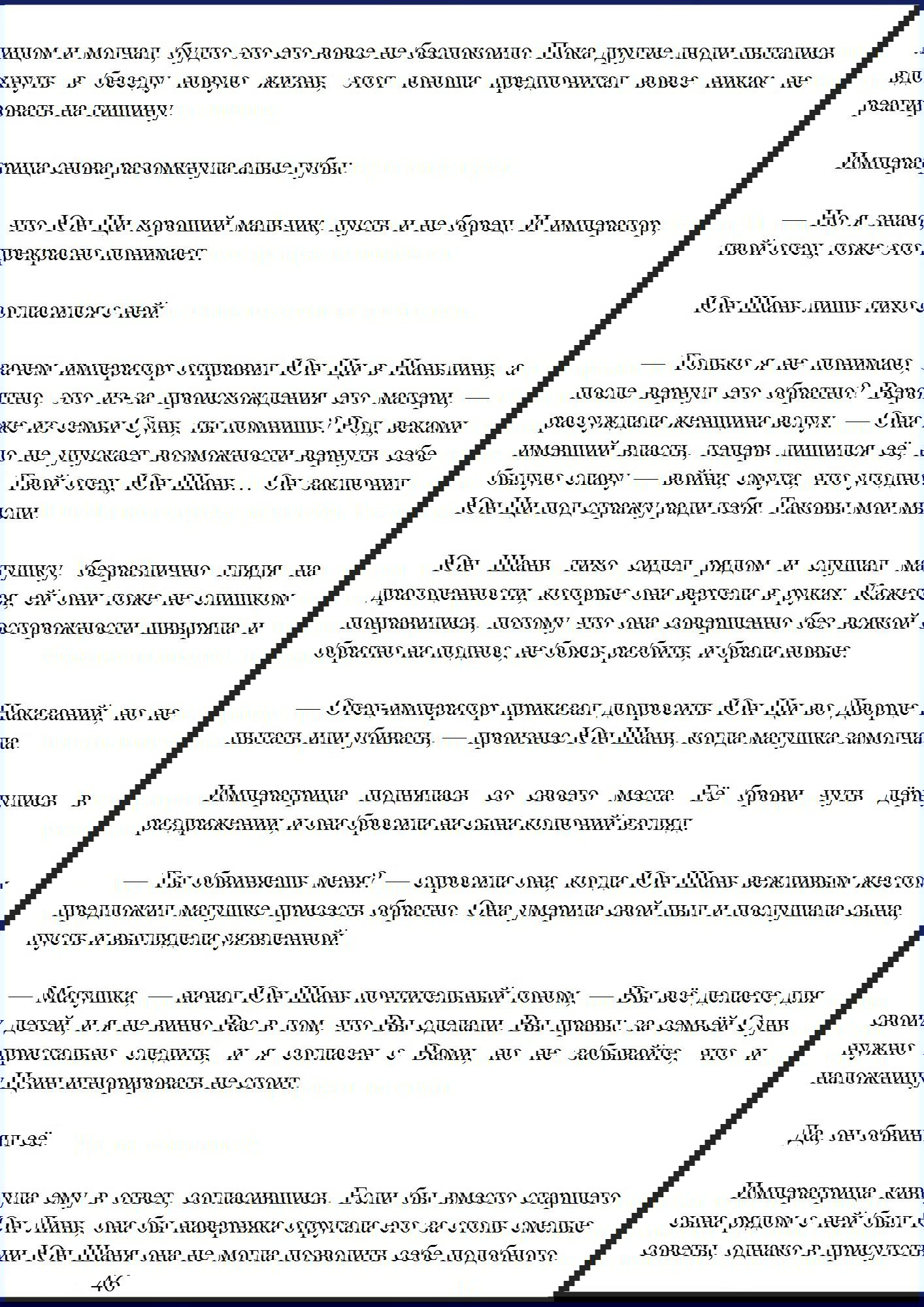 Манга Ваше Высочество (новелла) - Глава 6 Страница 4