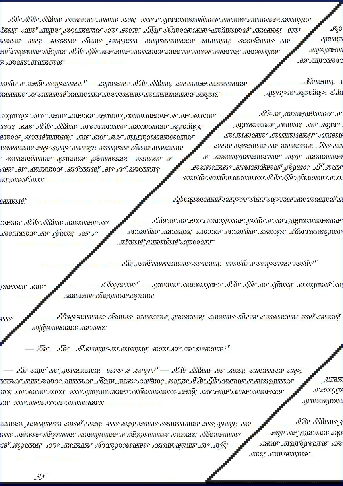 Манга Ваше Высочество (новелла) - Глава 5 Страница 4