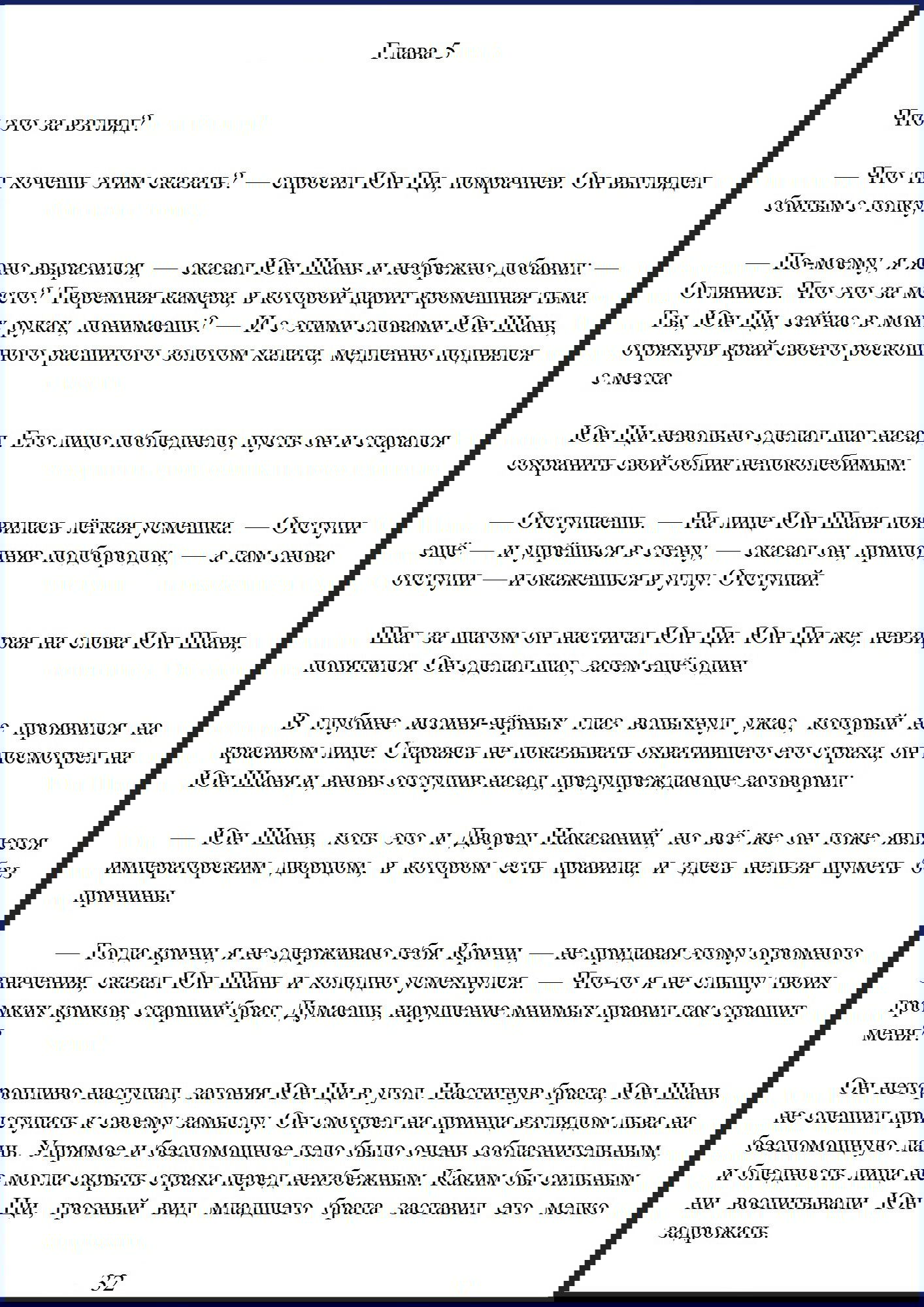 Манга Ваше Высочество (новелла) - Глава 5 Страница 1