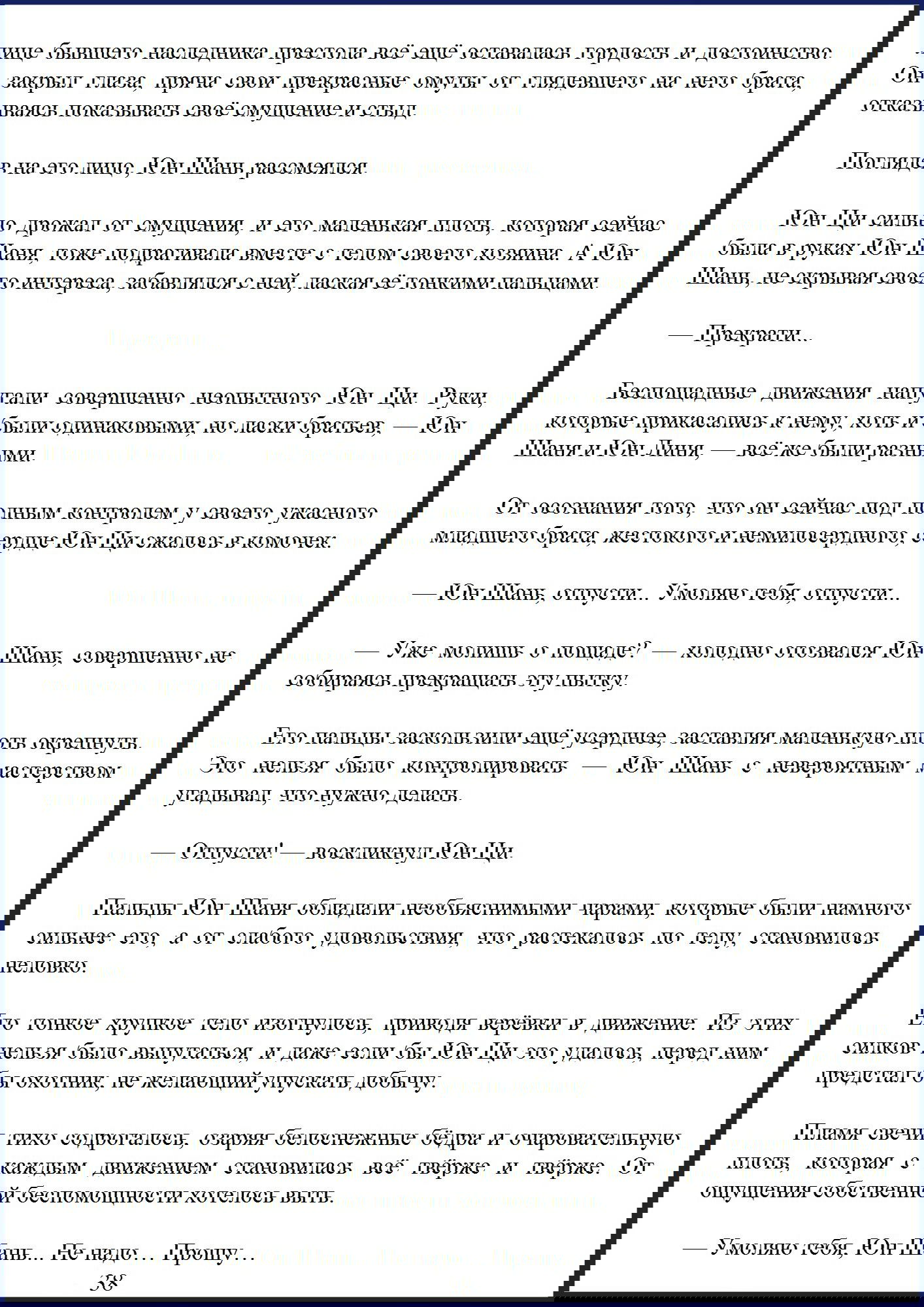 Манга Ваше Высочество (новелла) - Глава 5 Страница 7