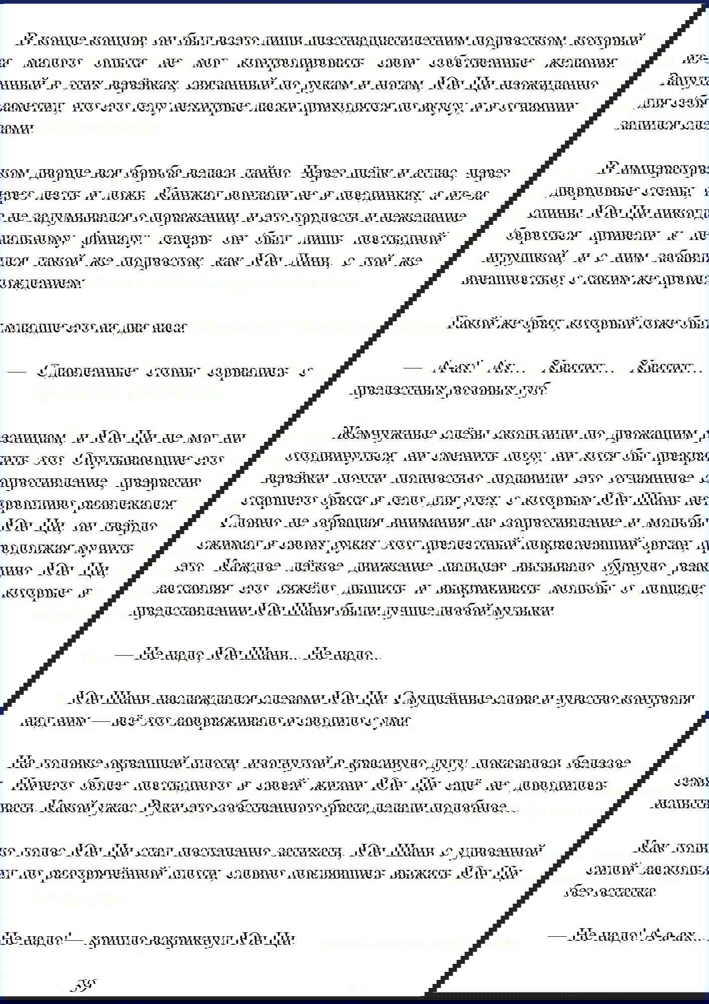 Манга Ваше Высочество (новелла) - Глава 5 Страница 8