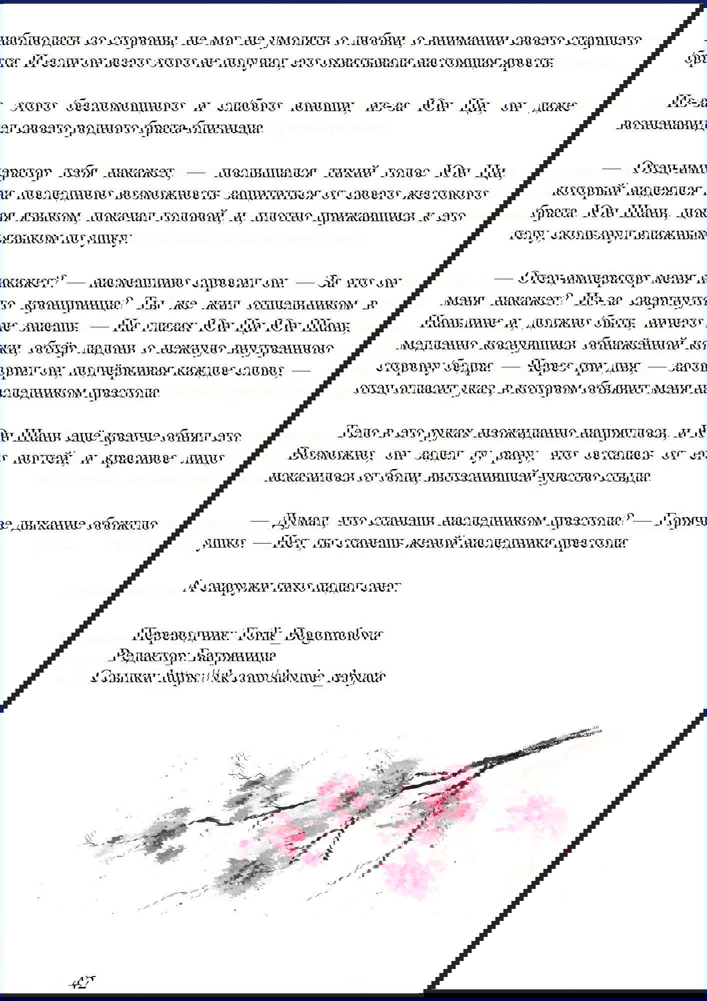 Манга Ваше Высочество (новелла) - Глава 5 Страница 11