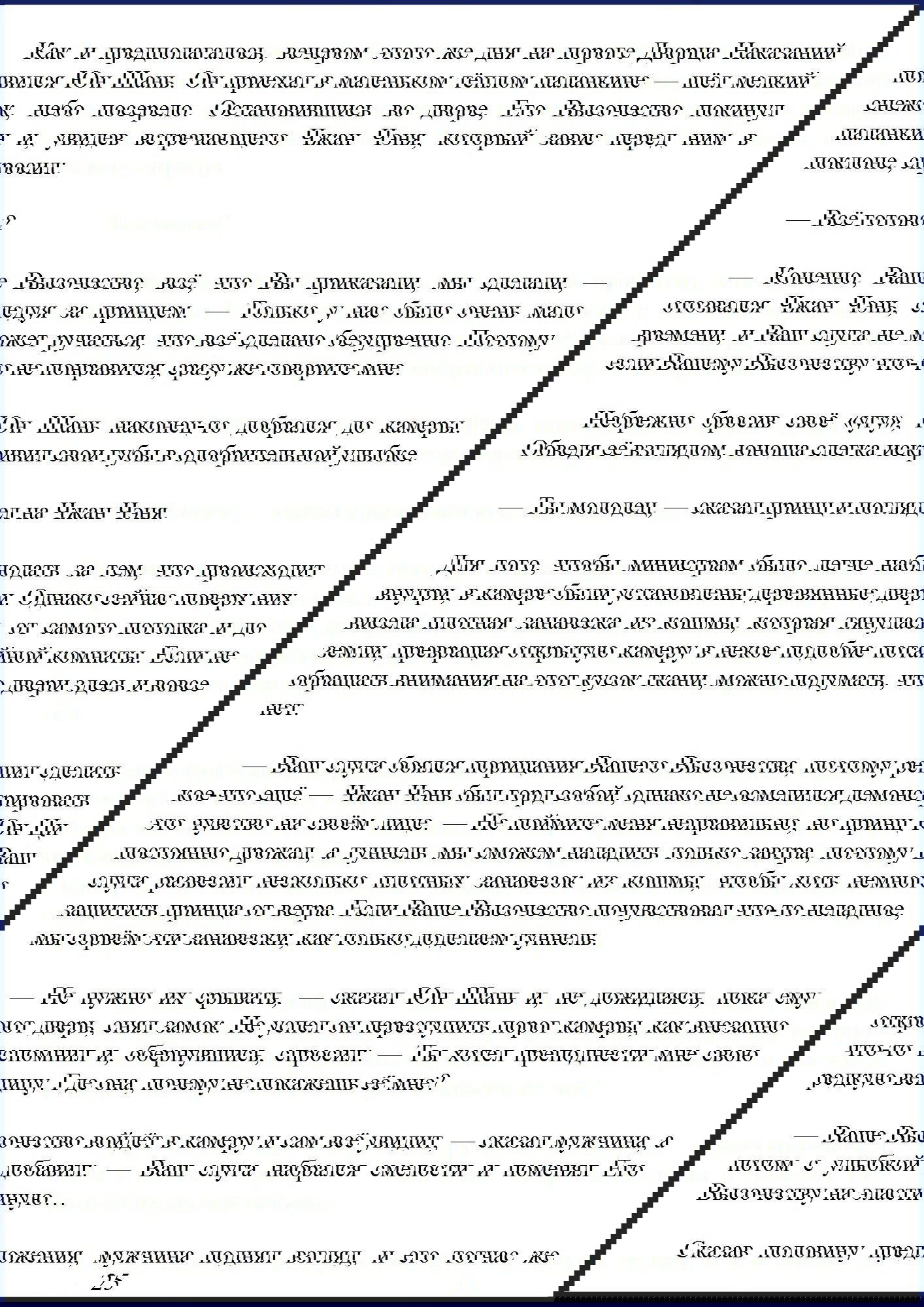 Манга Ваше Высочество (новелла) - Глава 4 Страница 2