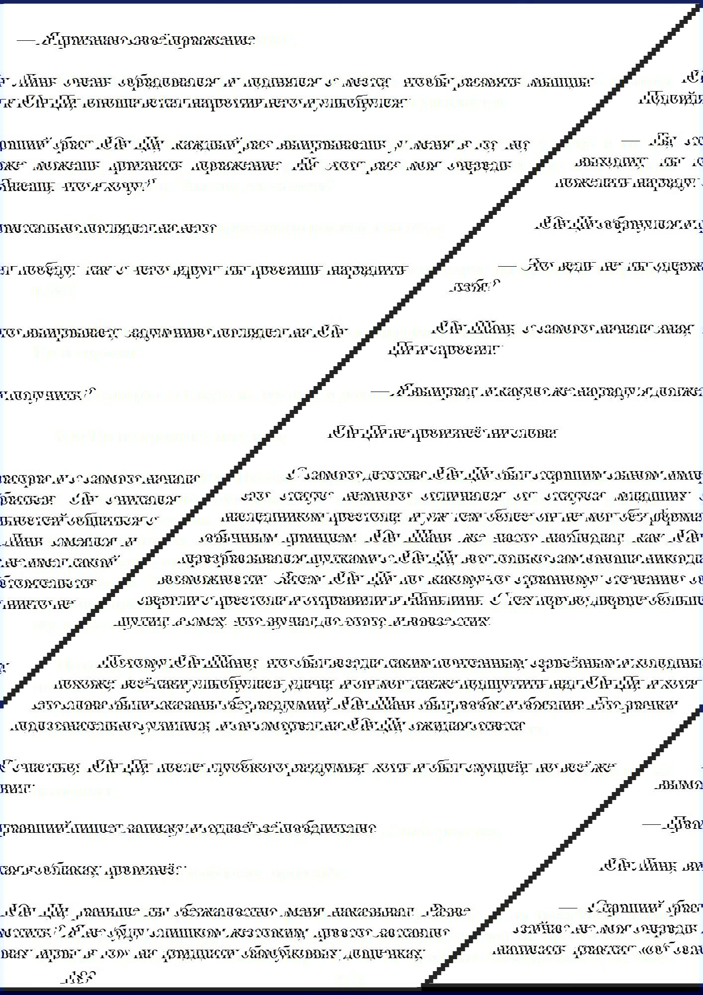 Манга Ваше Высочество (новелла) - Глава 24 Страница 5