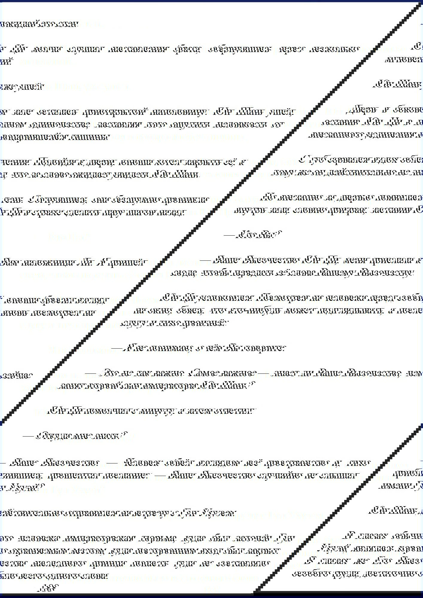 Манга Ваше Высочество (новелла) - Глава 25 Страница 4