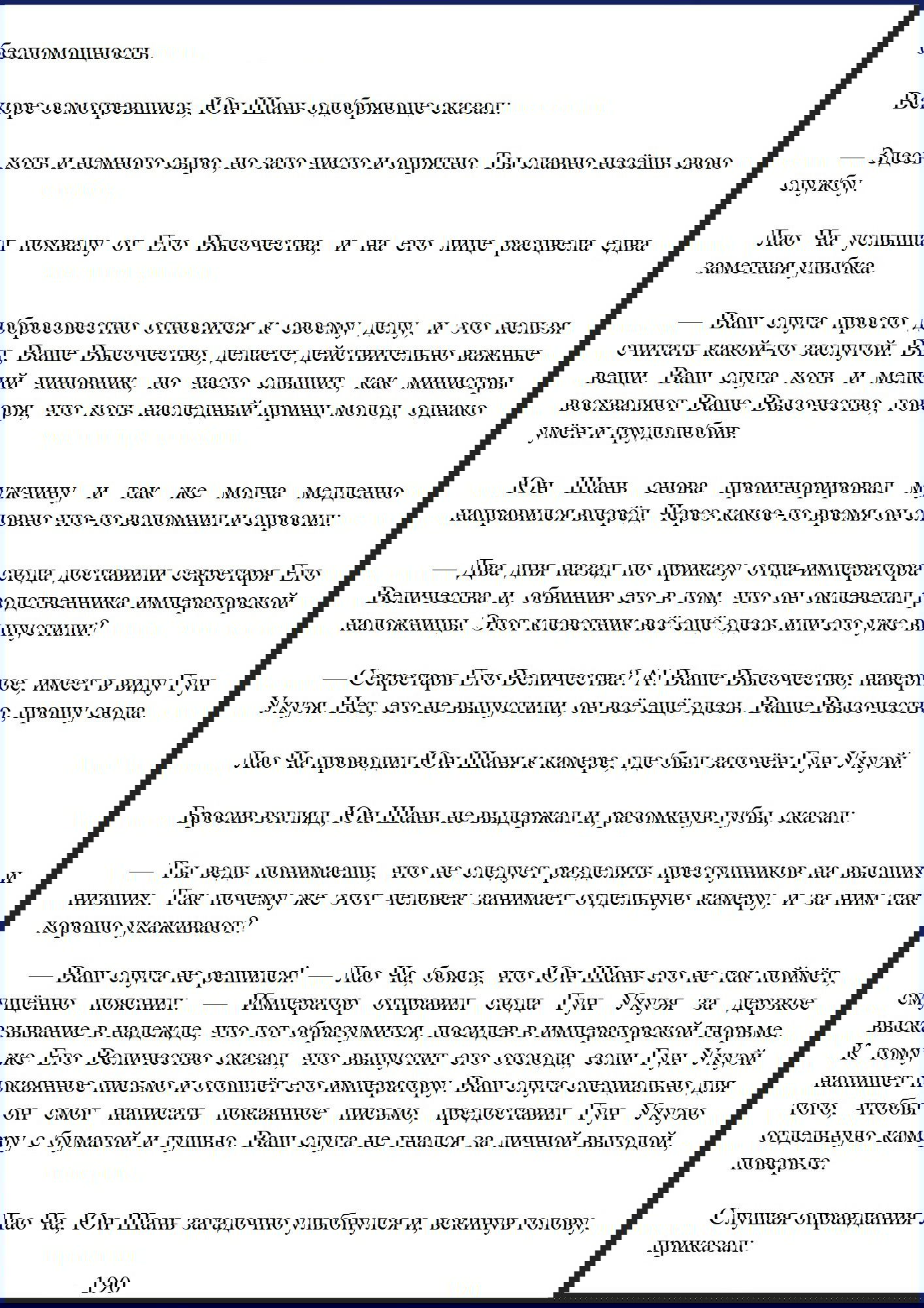 Манга Ваше Высочество (новелла) - Глава 25 Страница 6