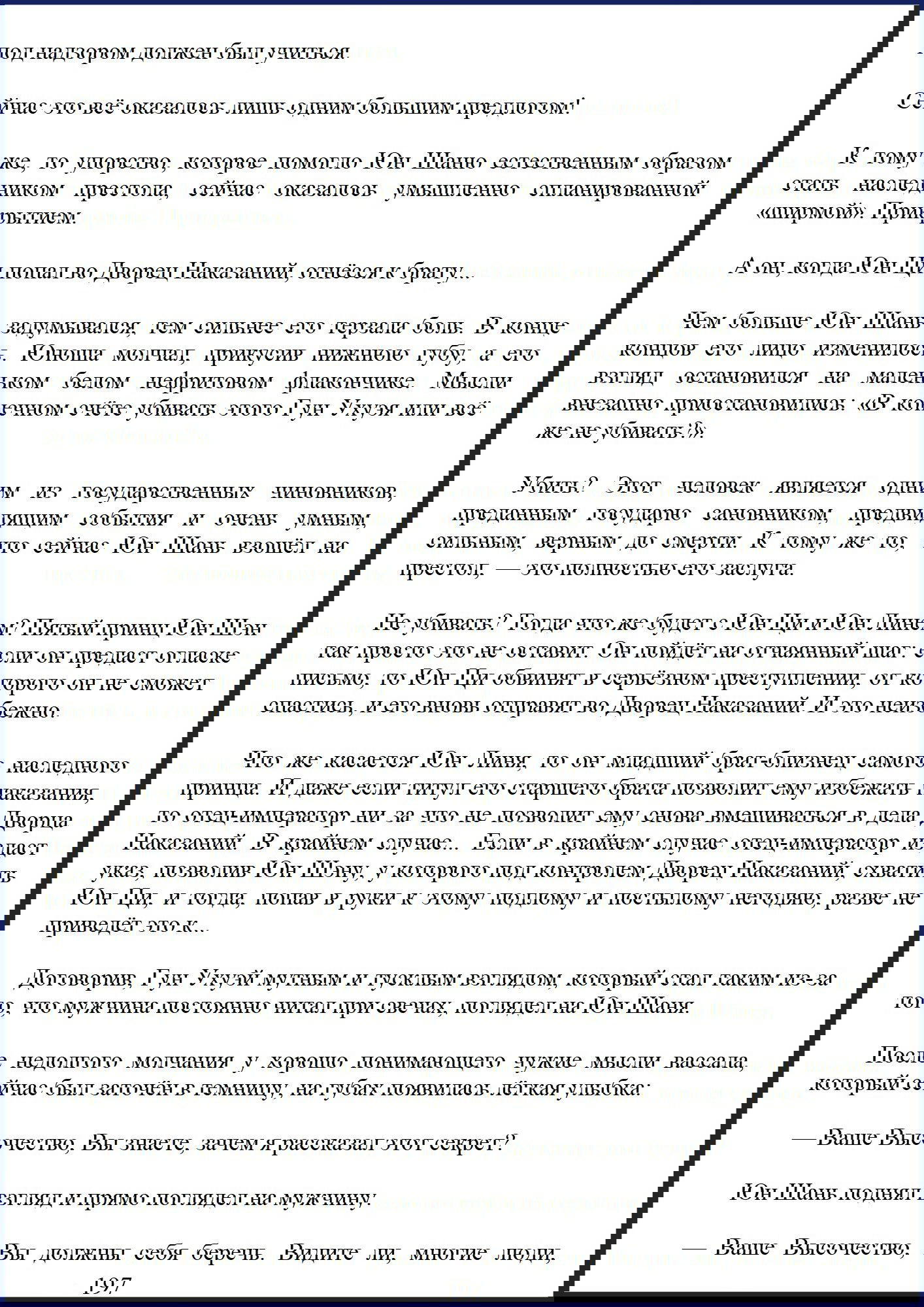 Манга Ваше Высочество (новелла) - Глава 26 Страница 5