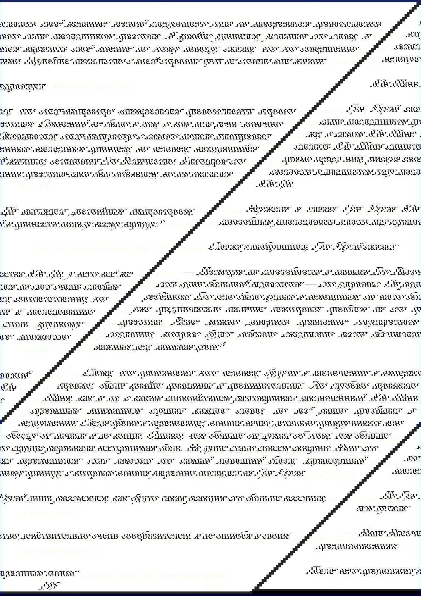 Манга Ваше Высочество (новелла) - Глава 26 Страница 3