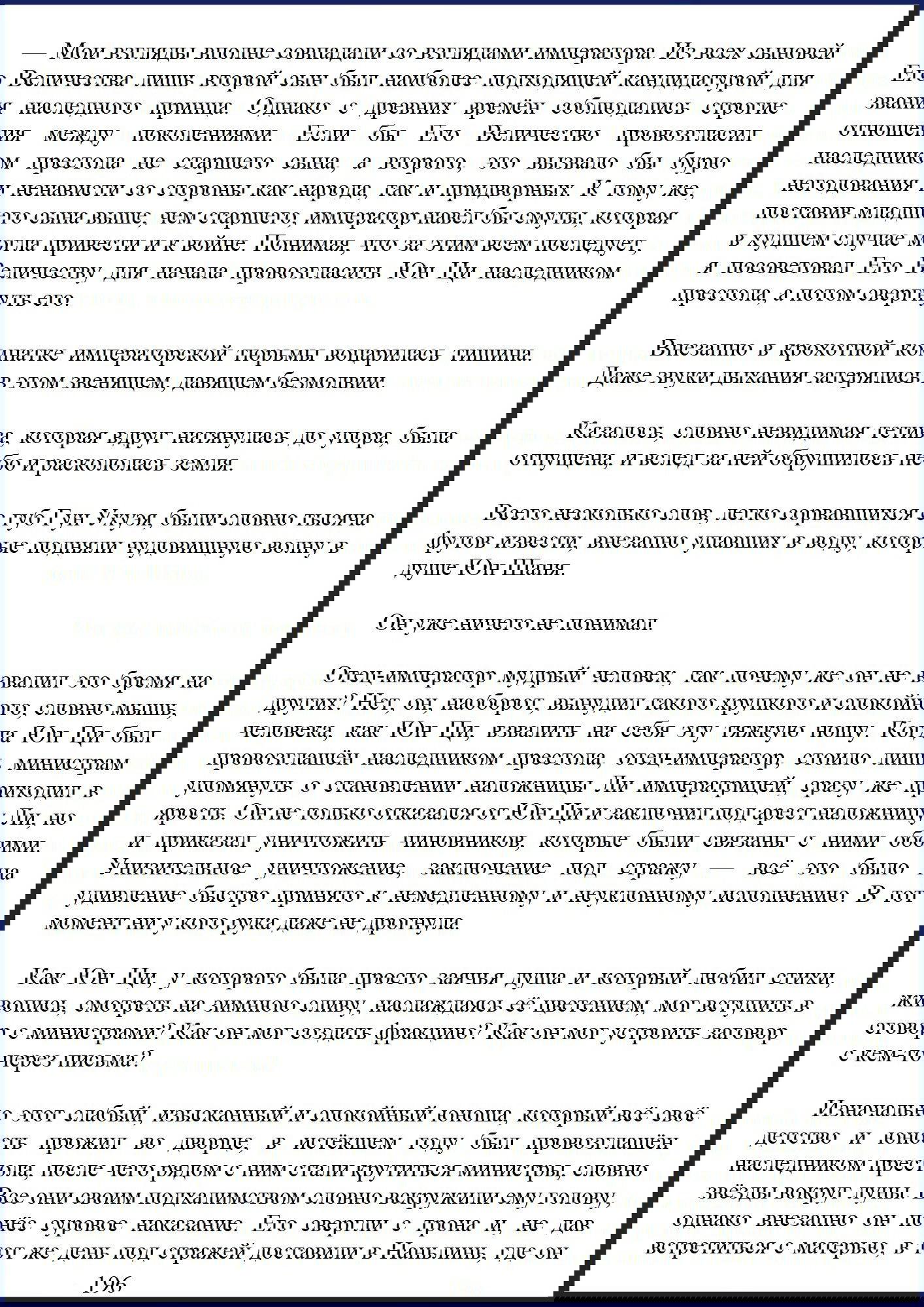 Манга Ваше Высочество (новелла) - Глава 26 Страница 4