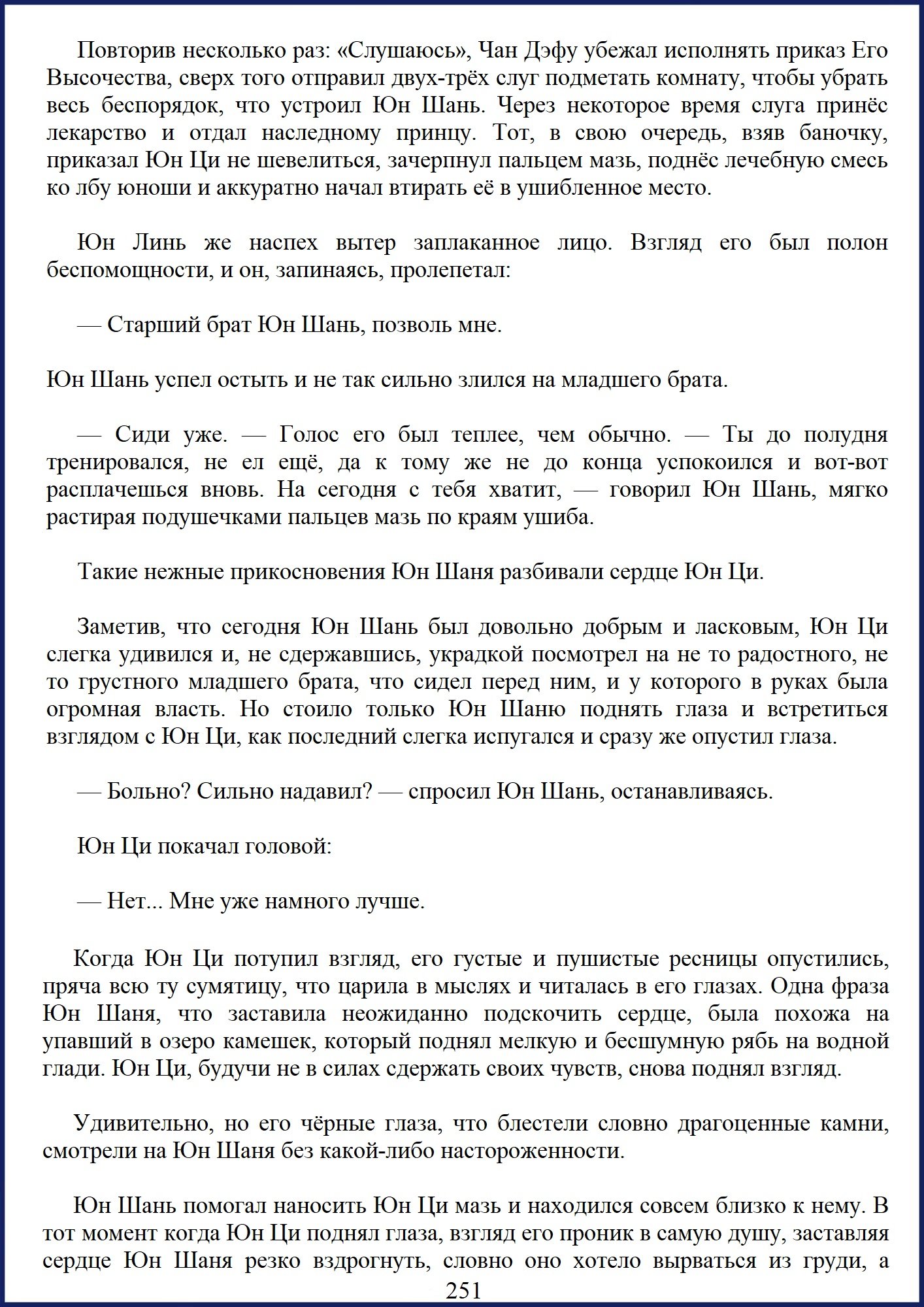 Манга Ваше Высочество (новелла) - Глава 33 Страница 5