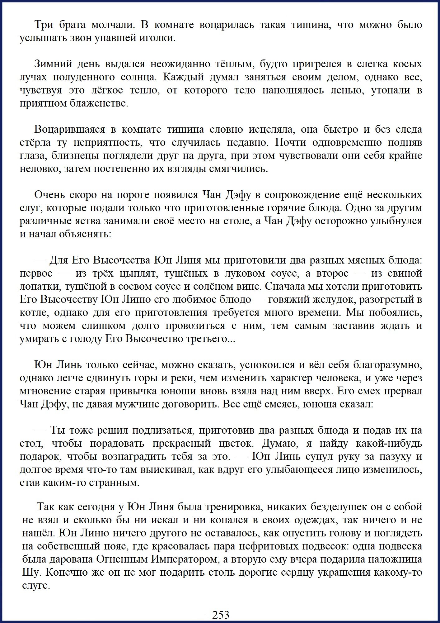 Манга Ваше Высочество (новелла) - Глава 33 Страница 7