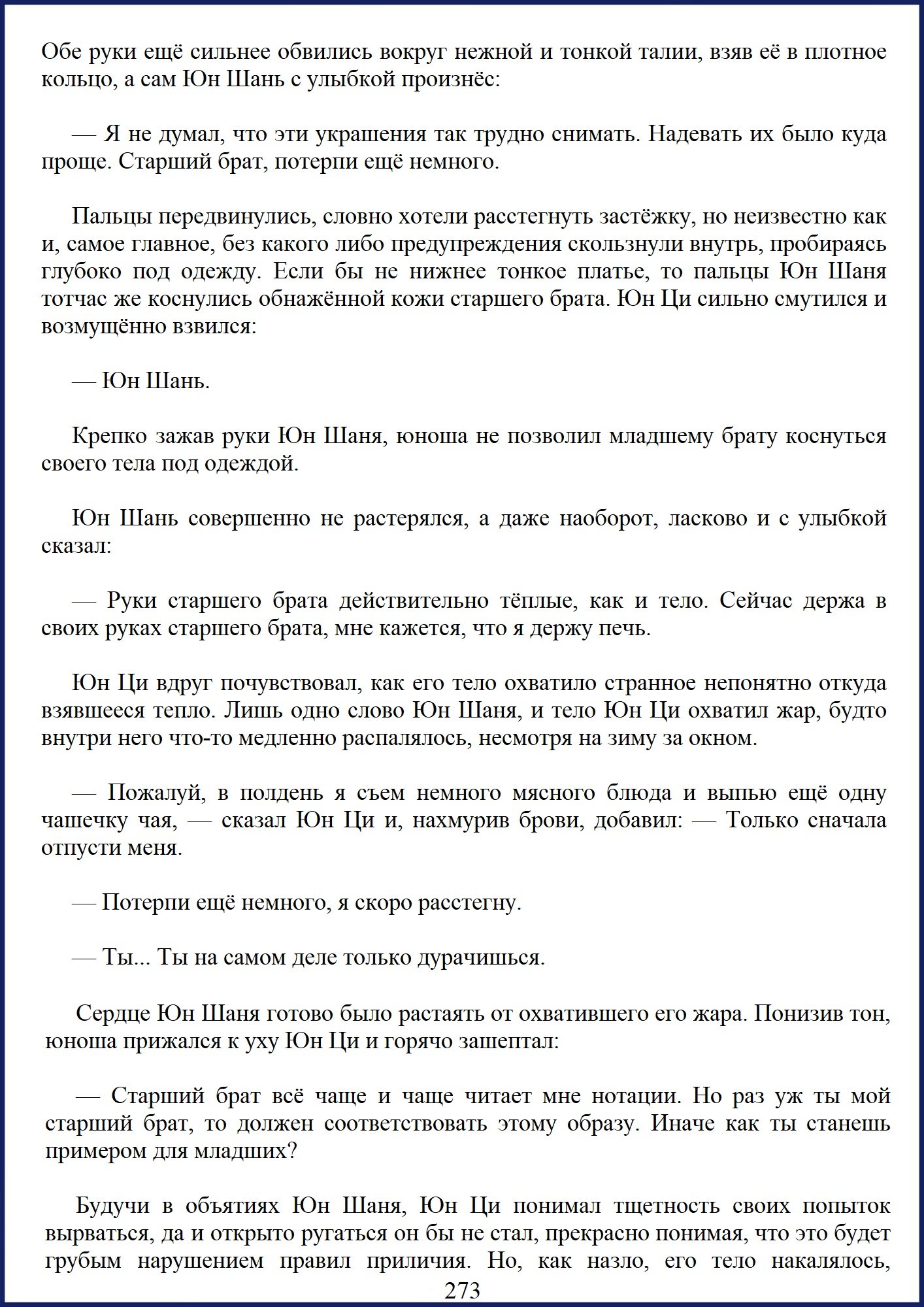 Манга Ваше Высочество (новелла) - Глава 36 Страница 2