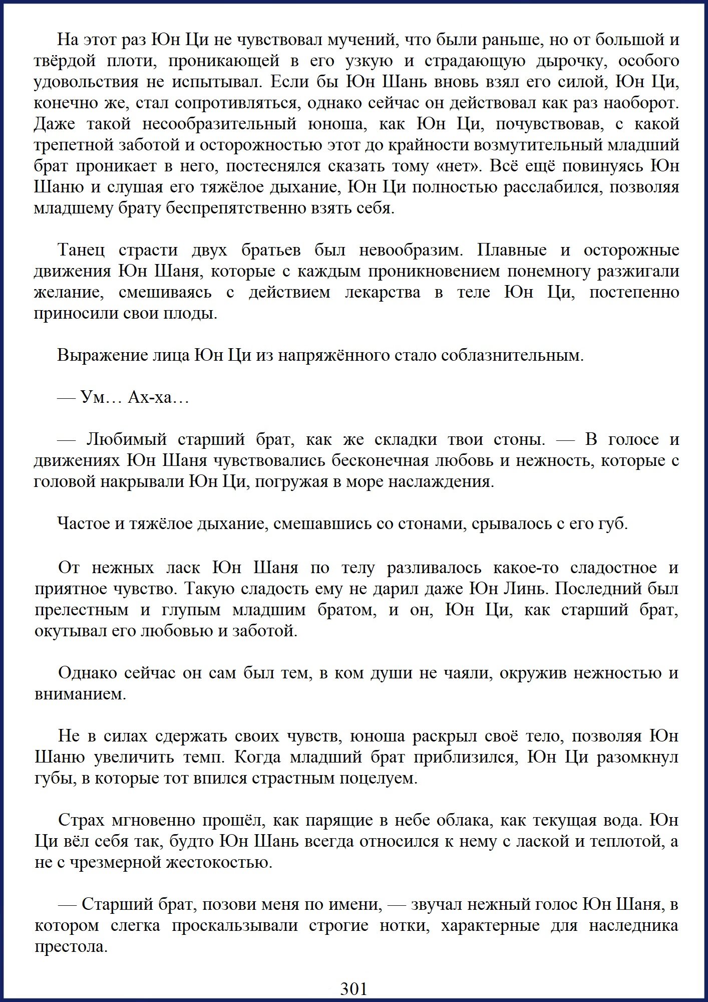 Манга Ваше Высочество (новелла) - Глава 39 Страница 6