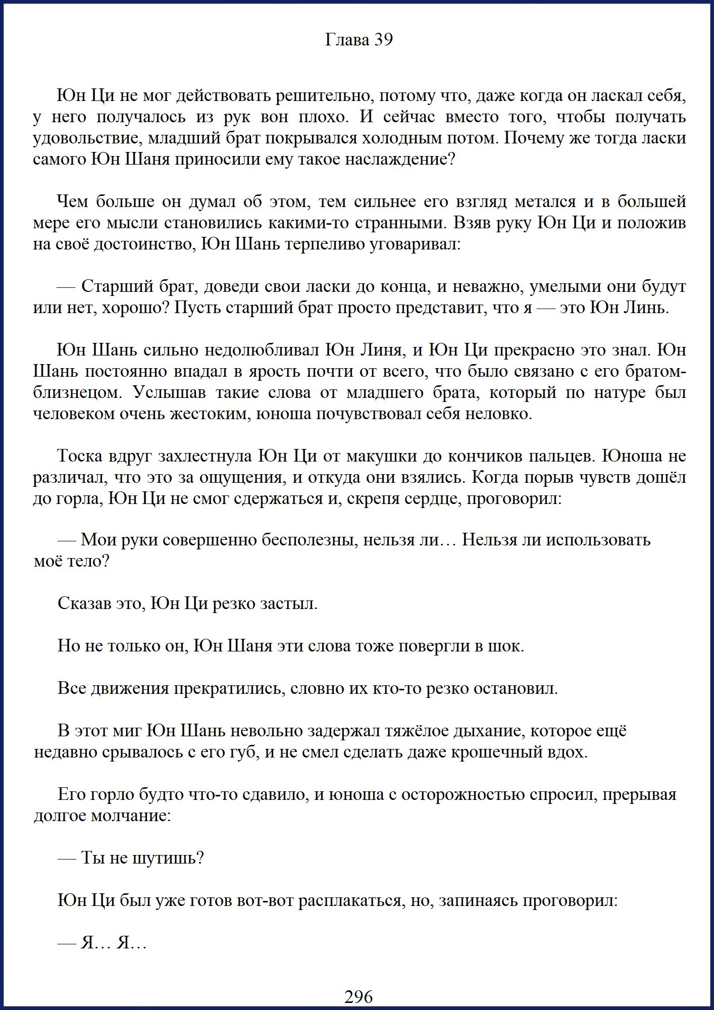 Манга Ваше Высочество (новелла) - Глава 39 Страница 1